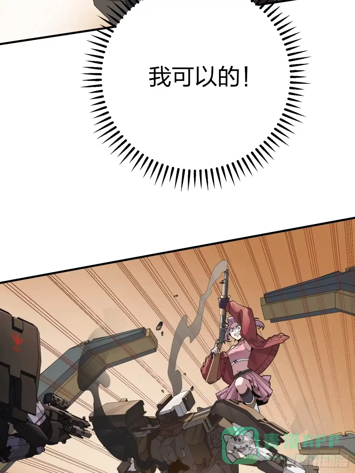 《和平精英：描边战神》冒险篇34话 前往未来 第66页