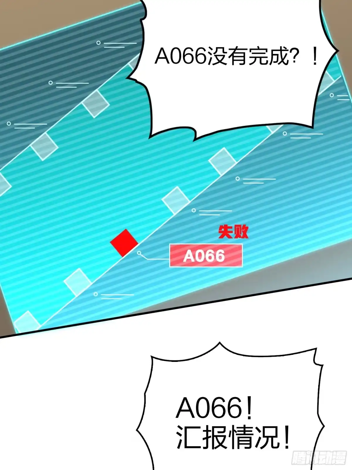 《和平精英：描边战神》冒险篇34话 前往未来 第55页