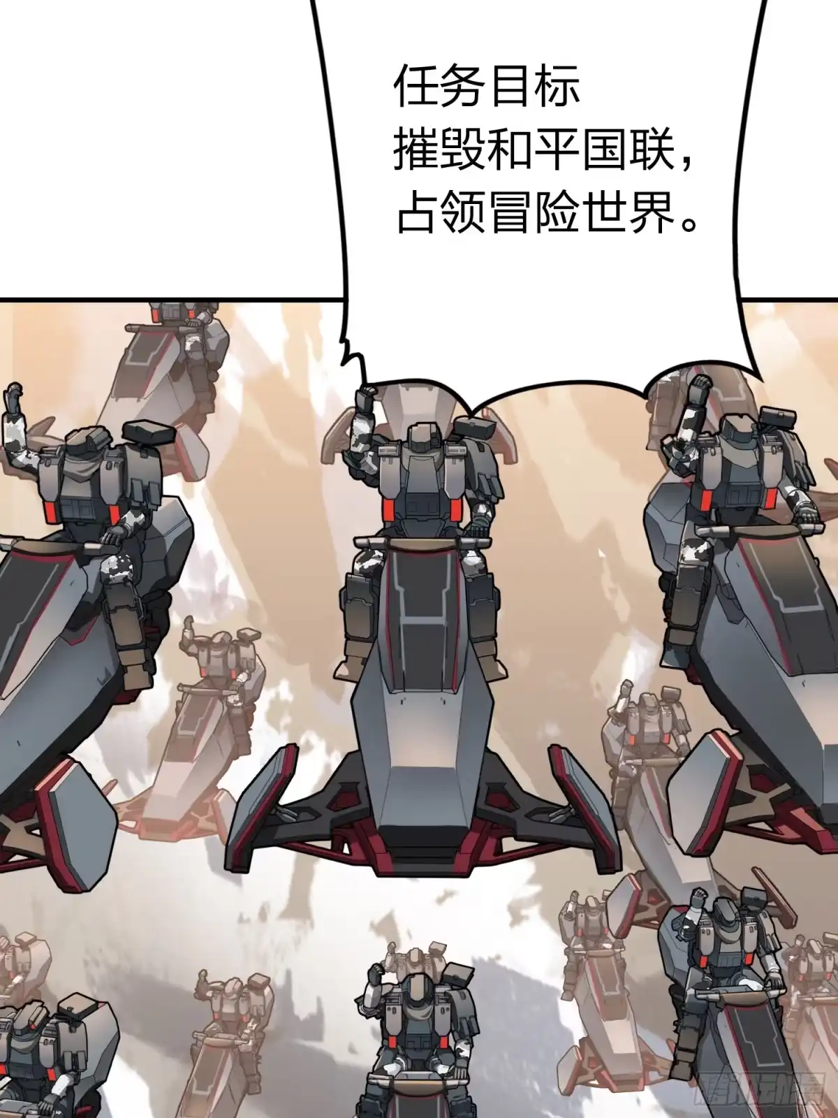 《和平精英：描边战神》冒险篇34话 前往未来 第7页