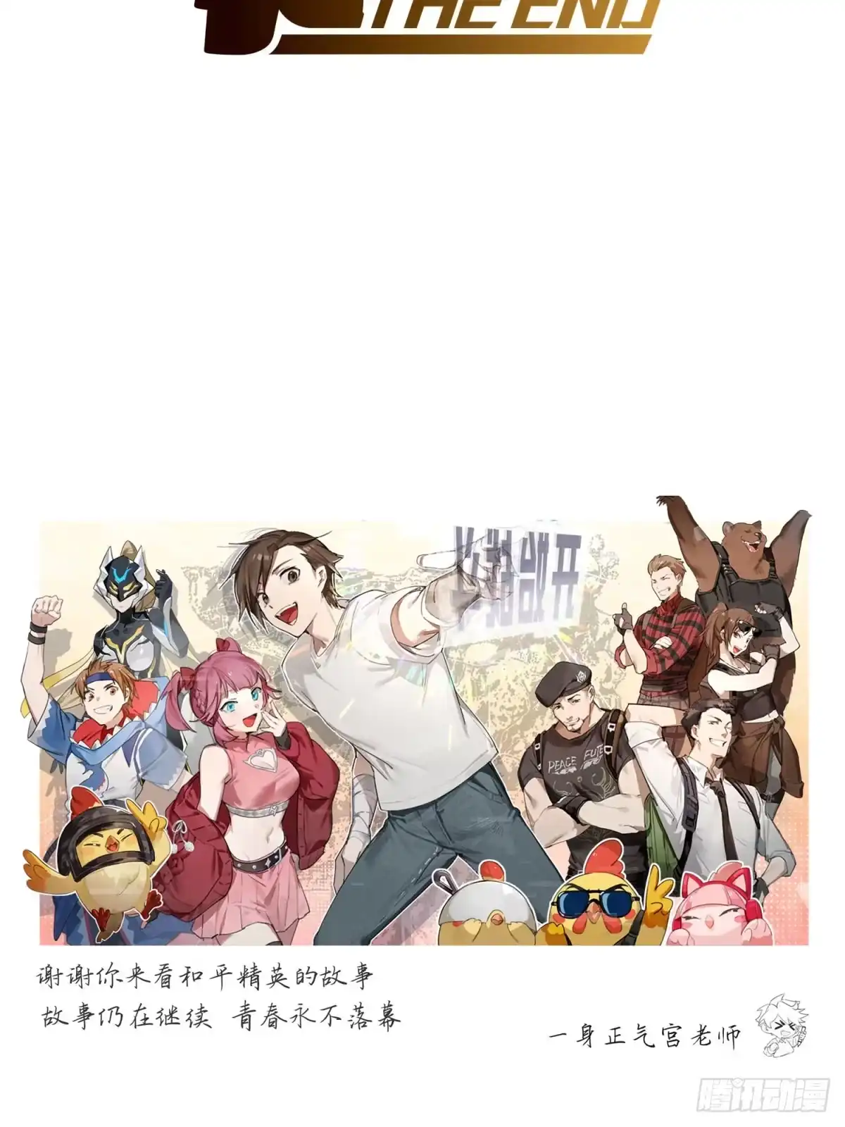《和平精英：描边战神》冒险篇34话 前往未来 第195页