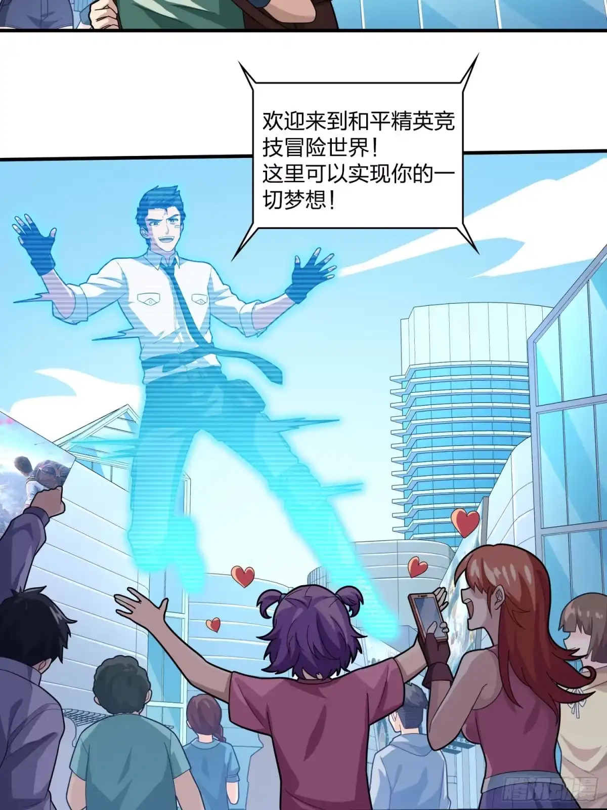 《和平精英：描边战神》冒险篇34话 前往未来 第177页