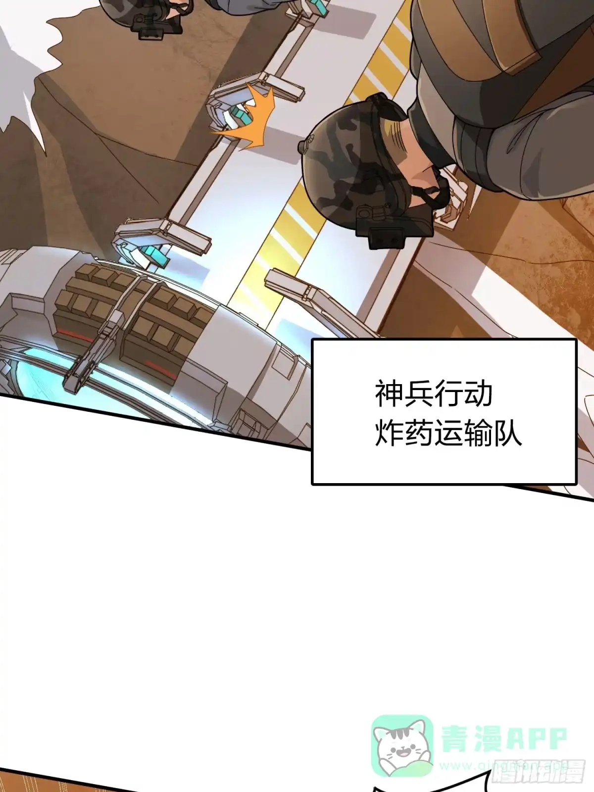 《和平精英：描边战神》冒险篇34话 前往未来 第96页