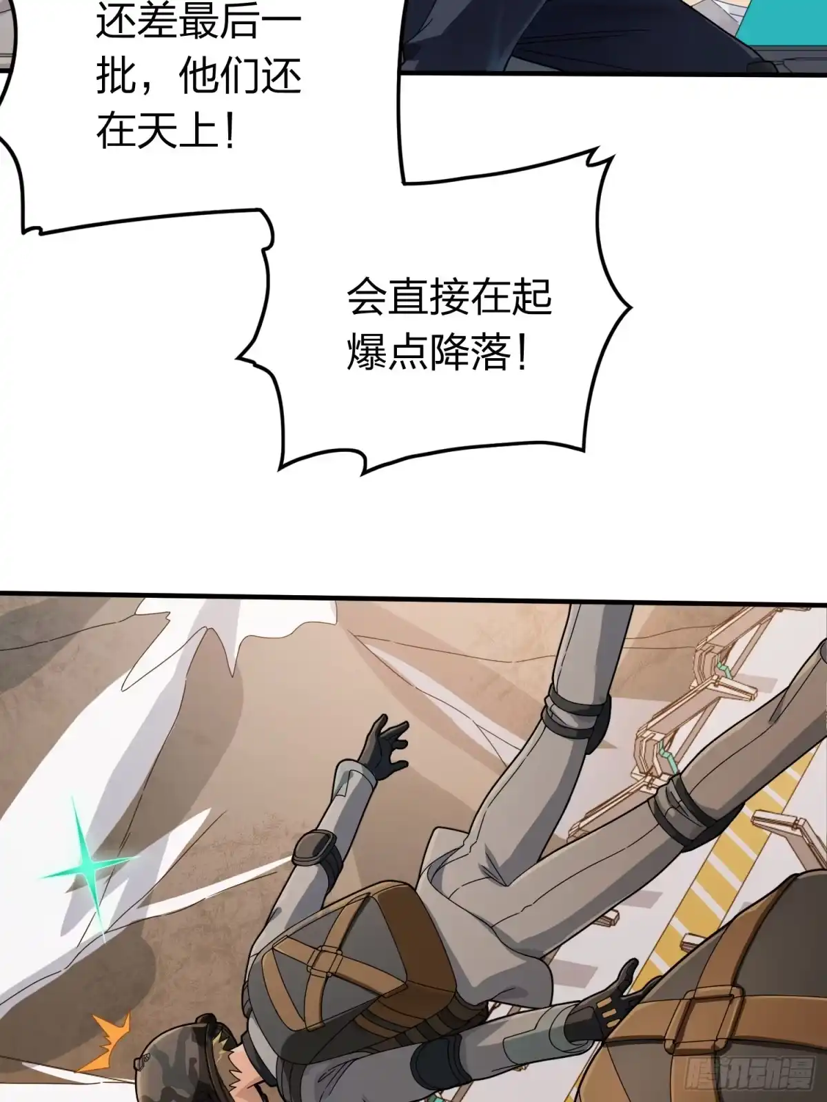 《和平精英：描边战神》冒险篇34话 前往未来 第95页