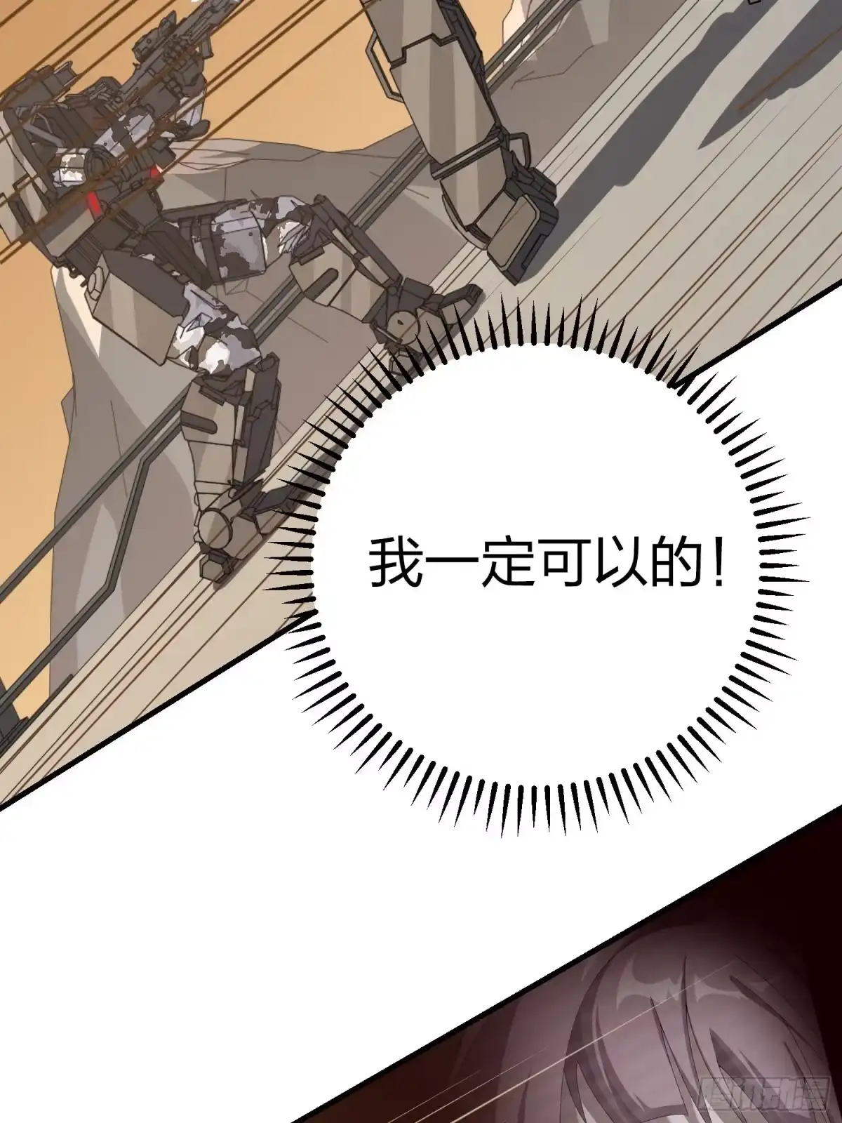 《和平精英：描边战神》冒险篇34话 前往未来 第74页