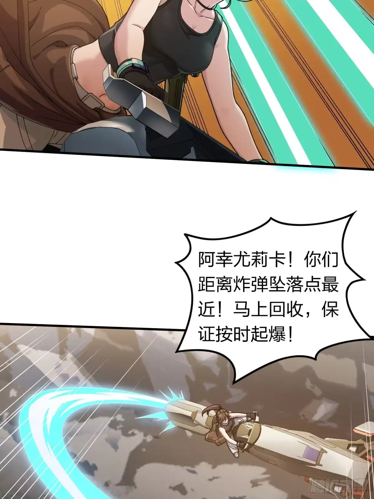 《和平精英：描边战神》冒险篇34话 前往未来 第103页