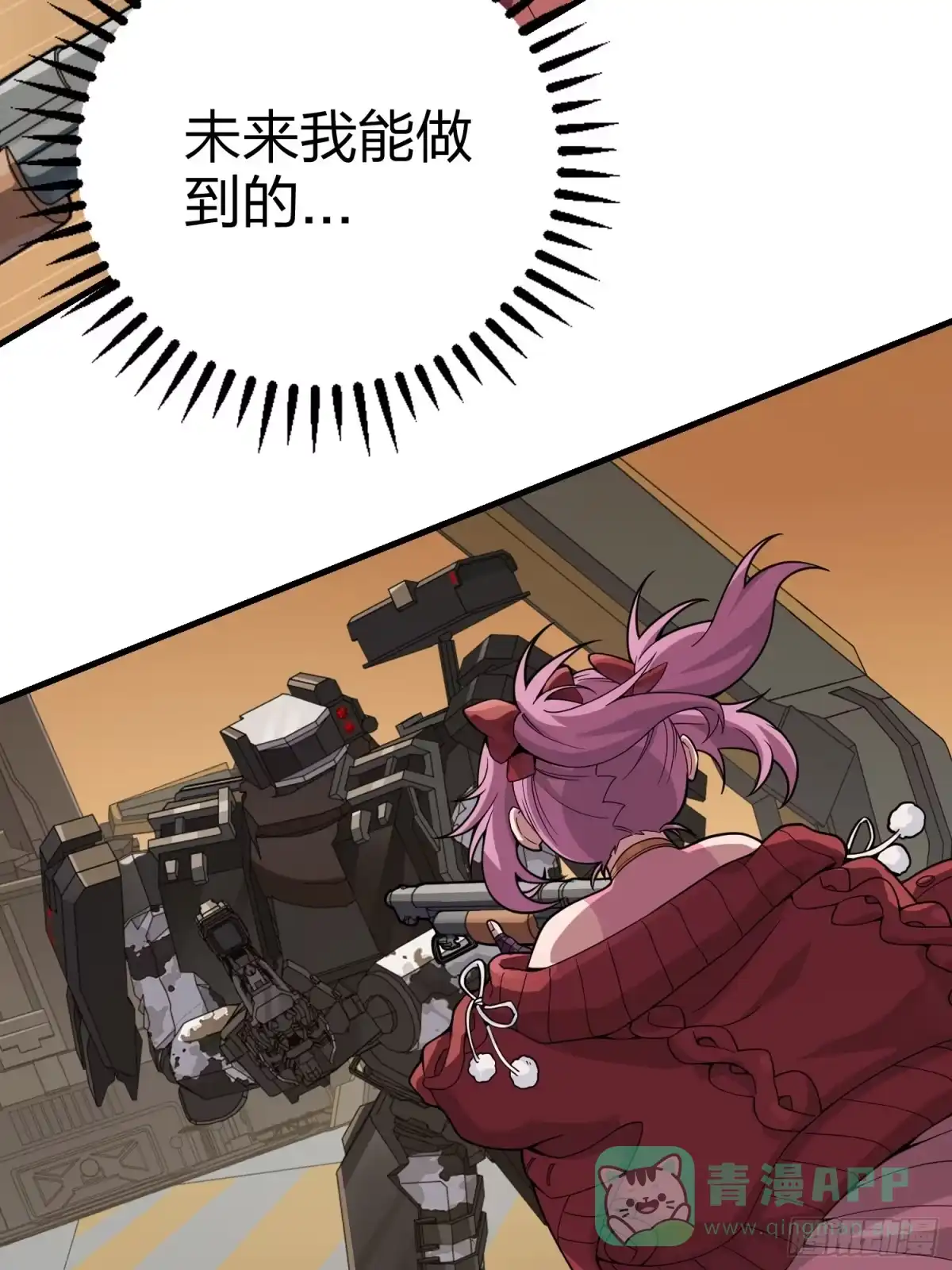《和平精英：描边战神》冒险篇34话 前往未来 第76页