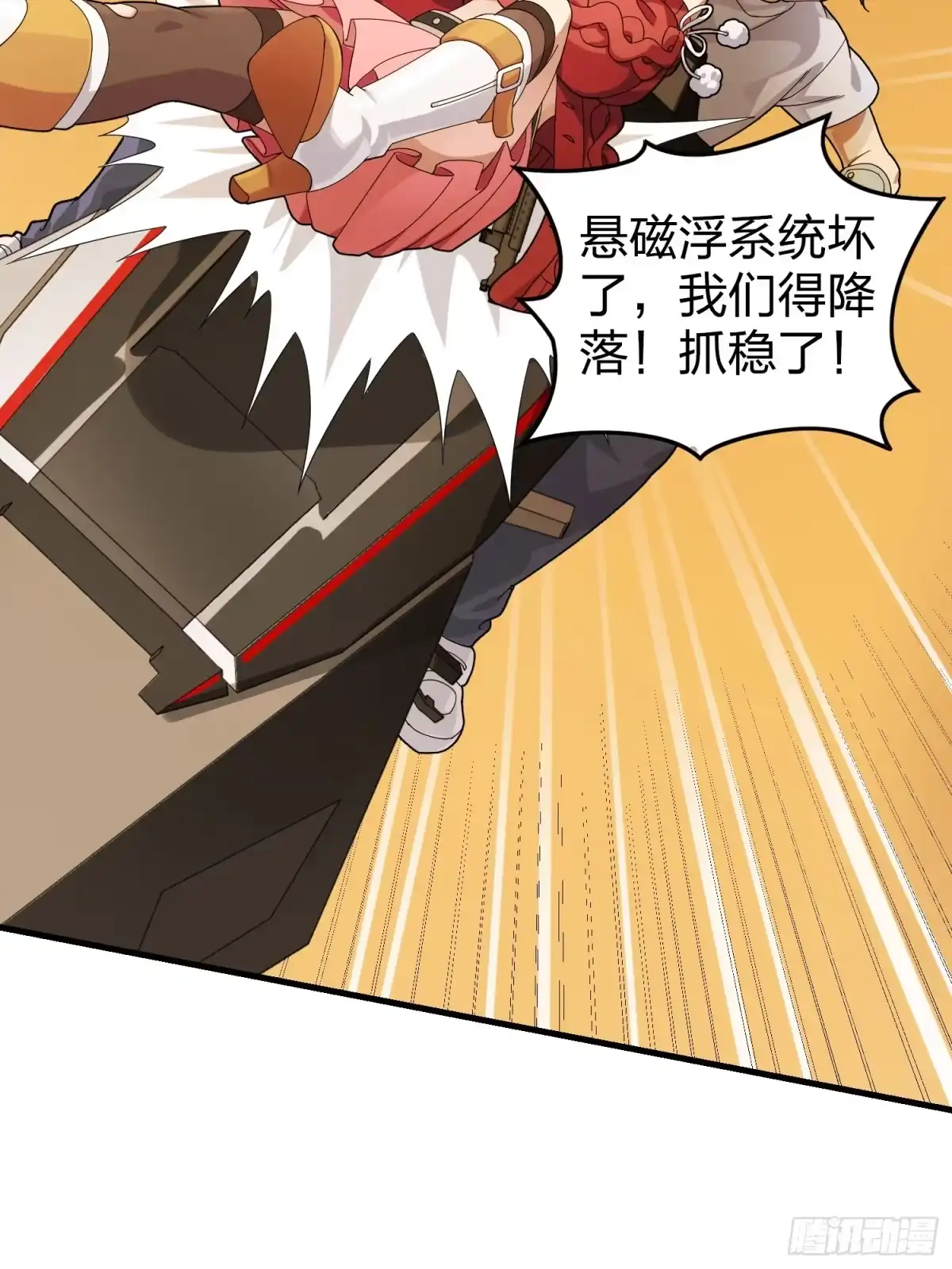 《和平精英：描边战神》冒险篇34话 前往未来 第119页