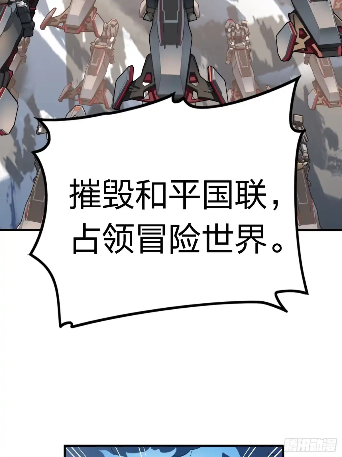《和平精英：描边战神》冒险篇34话 前往未来 第8页
