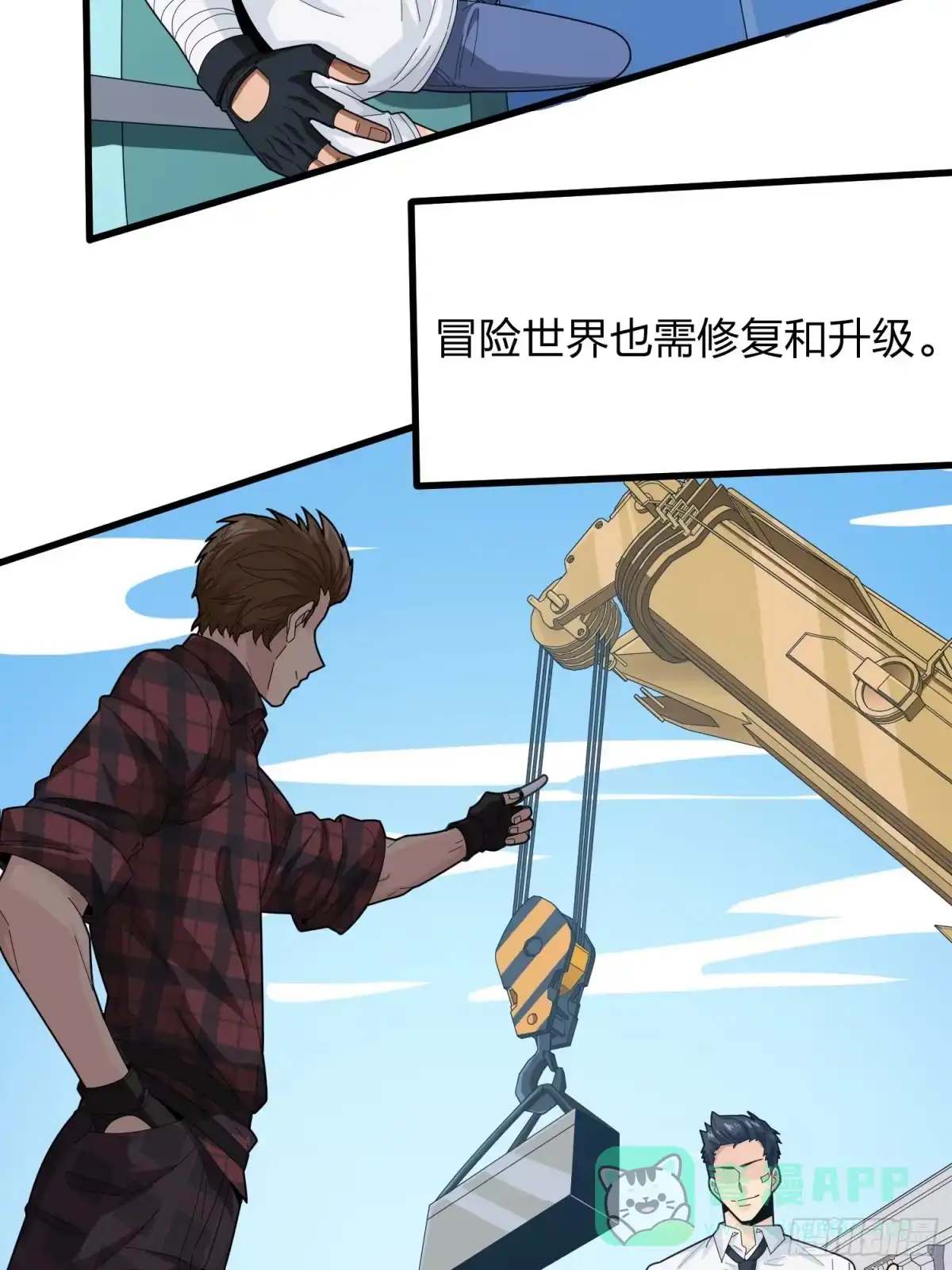 《和平精英：描边战神》冒险篇34话 前往未来 第171页