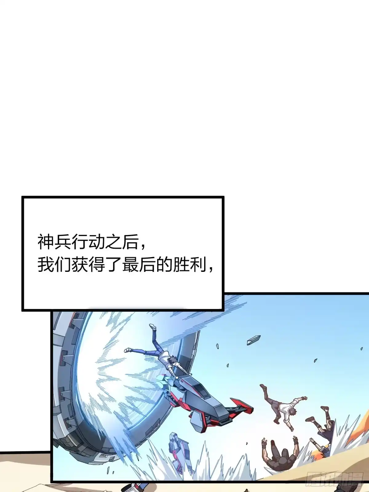 《和平精英：描边战神》冒险篇34话 前往未来 第168页