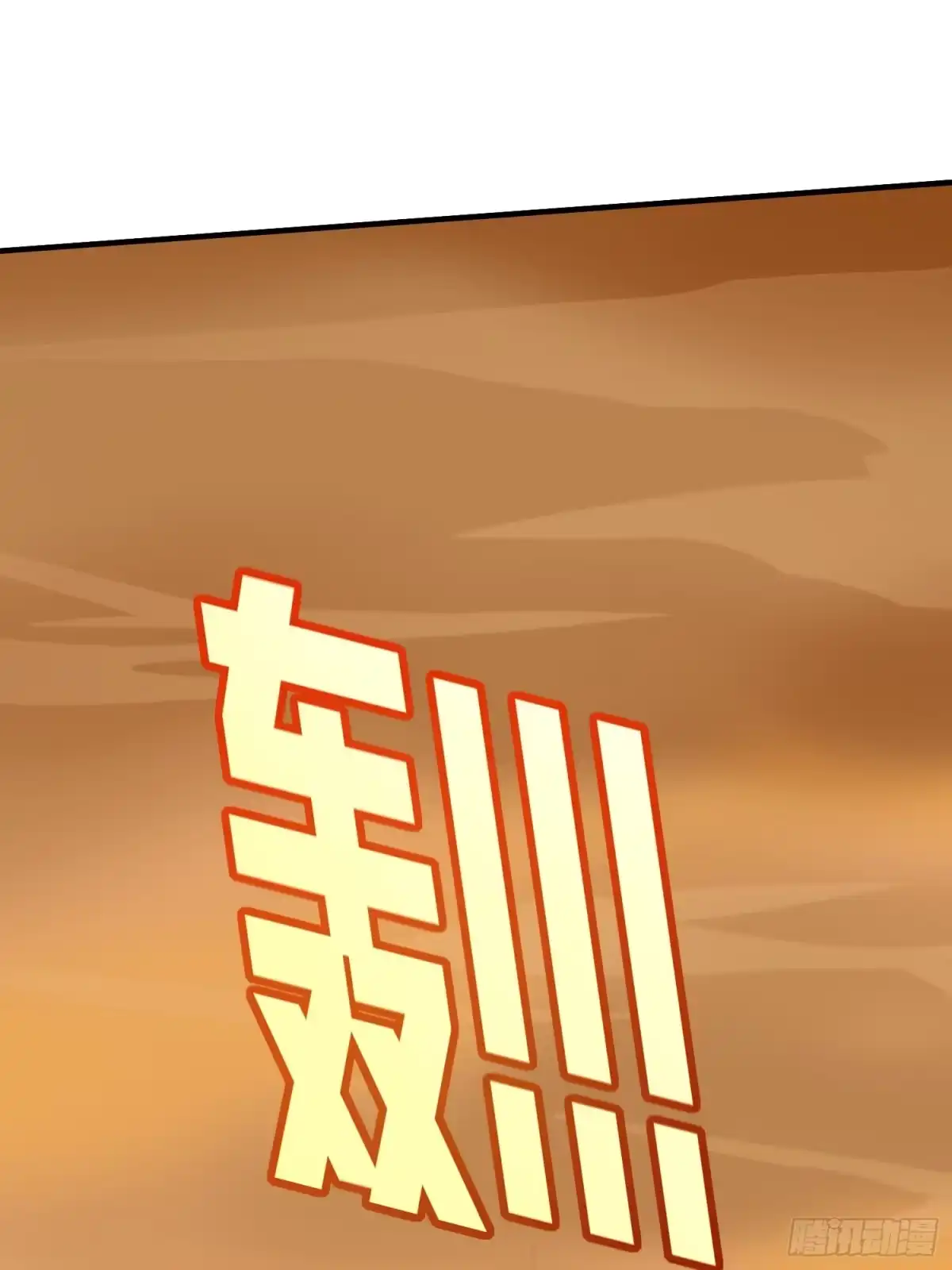 《和平精英：描边战神》冒险篇34话 前往未来 第87页