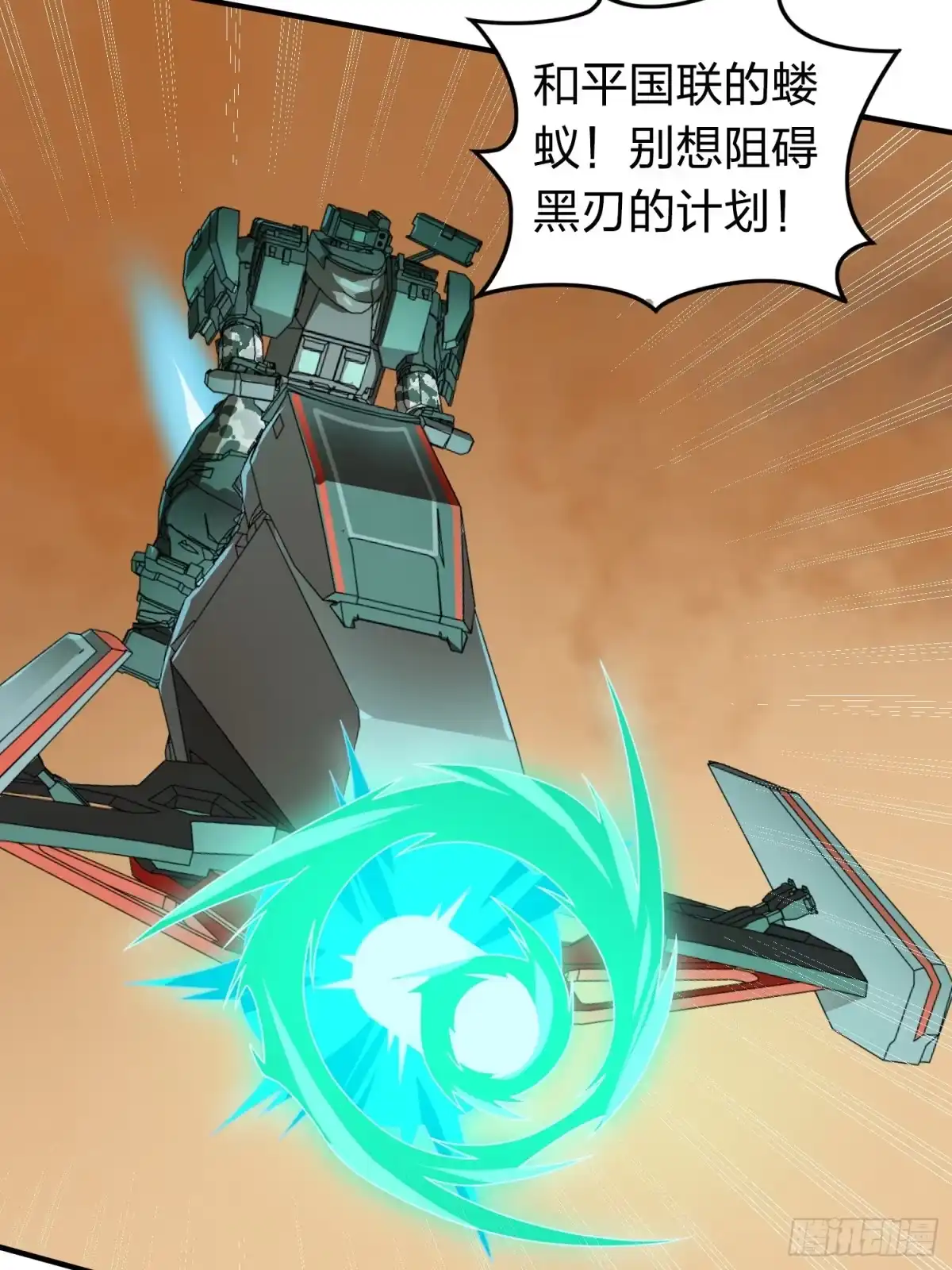 《和平精英：描边战神》冒险篇34话 前往未来 第97页