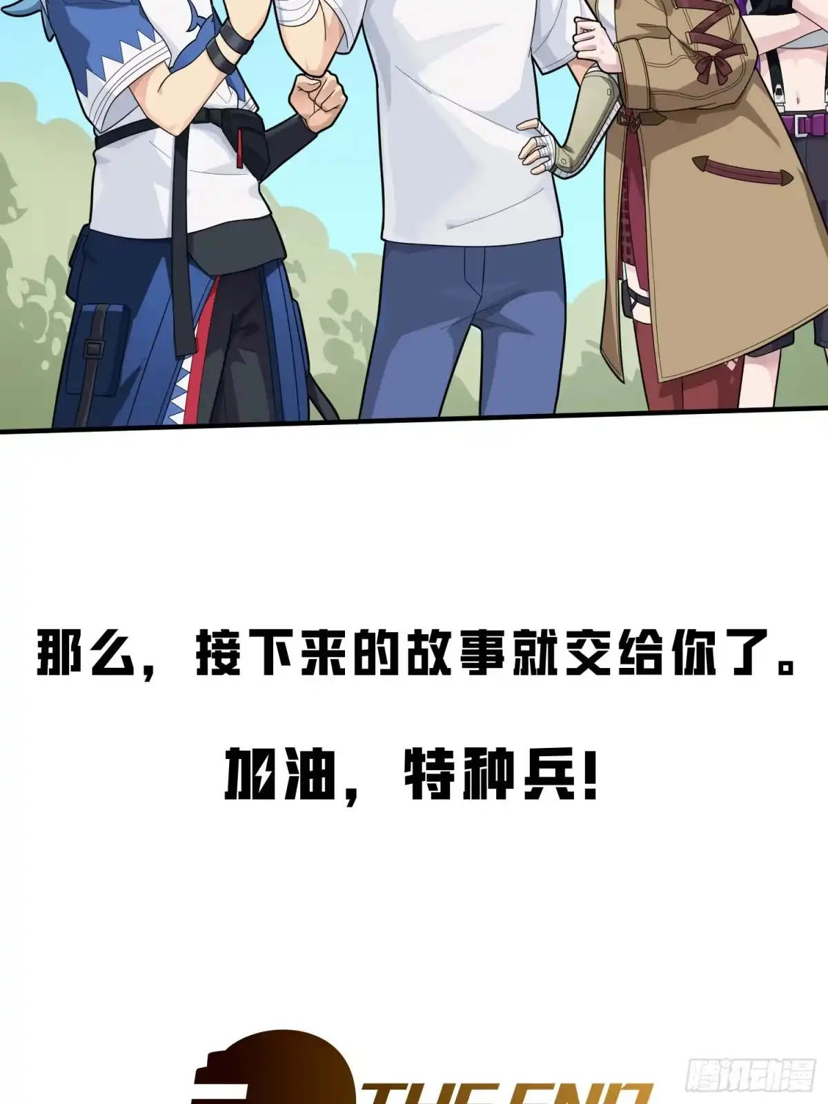《和平精英：描边战神》冒险篇34话 前往未来 第194页