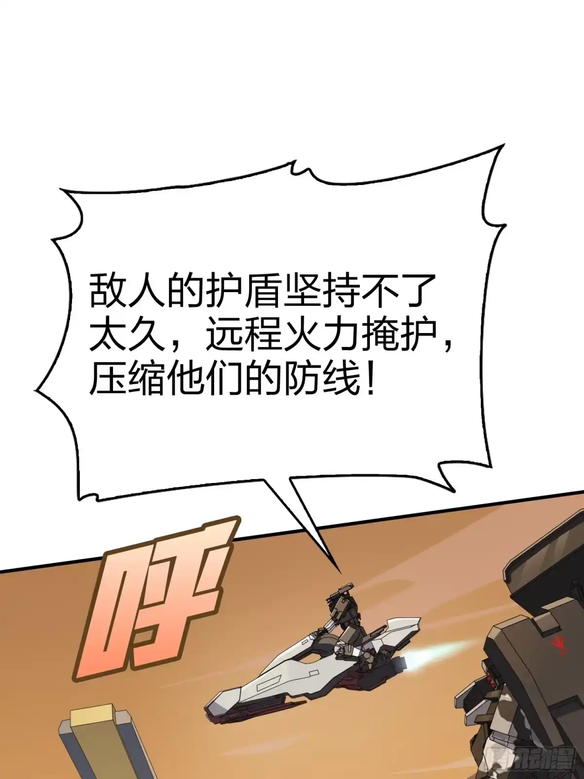 《和平精英：描边战神》冒险篇34话 前往未来 第44页