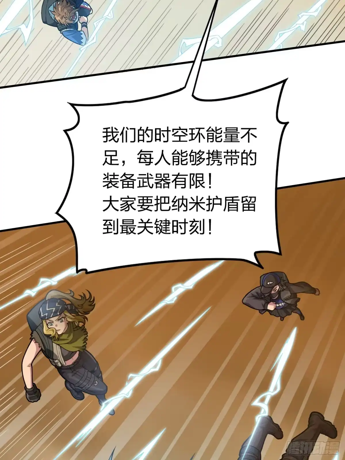 《和平精英：描边战神》冒险篇34话 前往未来 第17页
