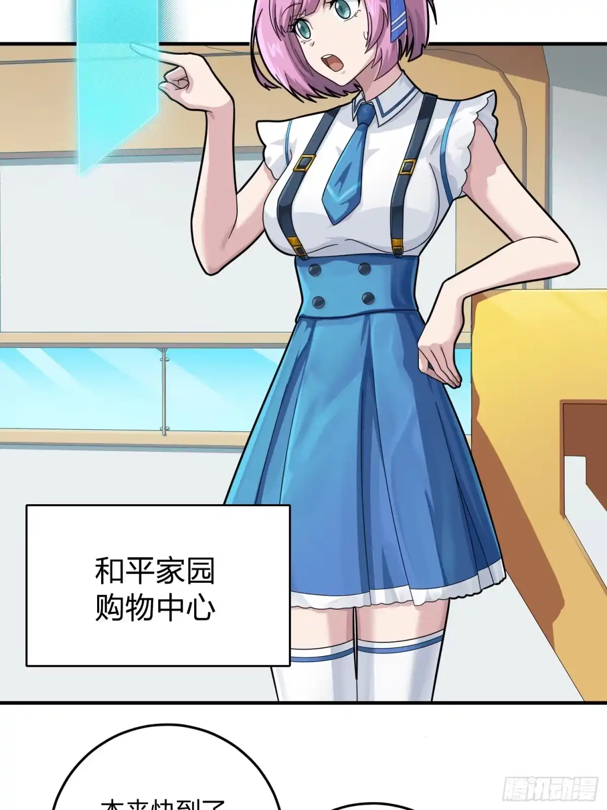 《和平精英：描边战神》冒险篇34话 前往未来 第183页
