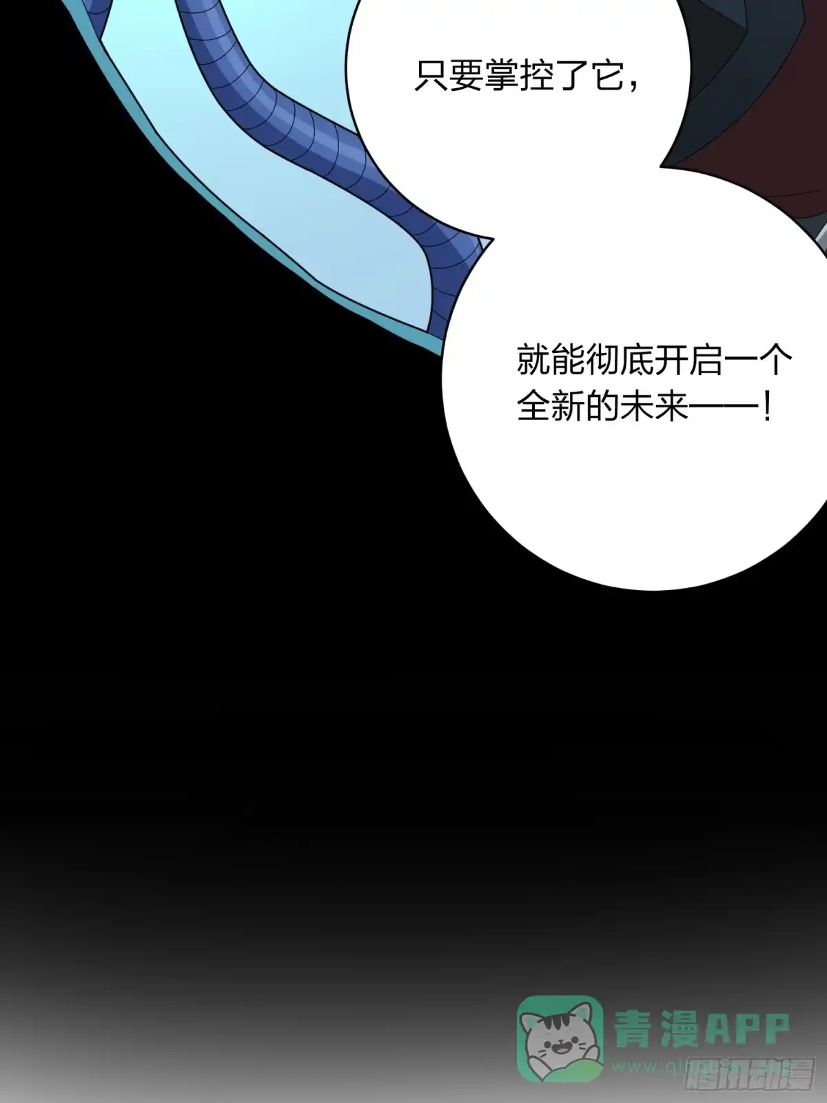 《和平精英：描边战神》冒险篇34话 前往未来 第166页
