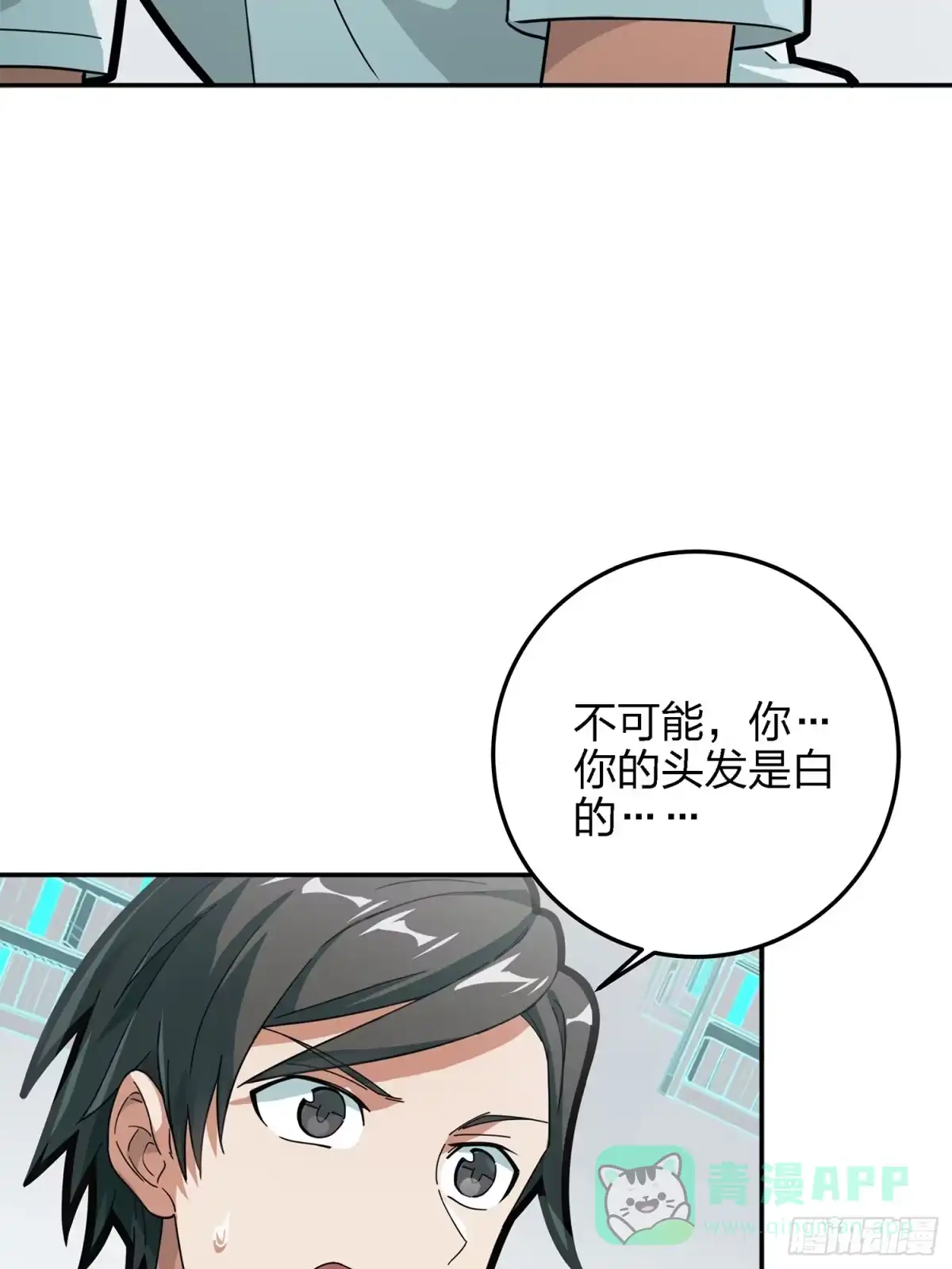 《和平精英：描边战神》17话.我与我 第11页
