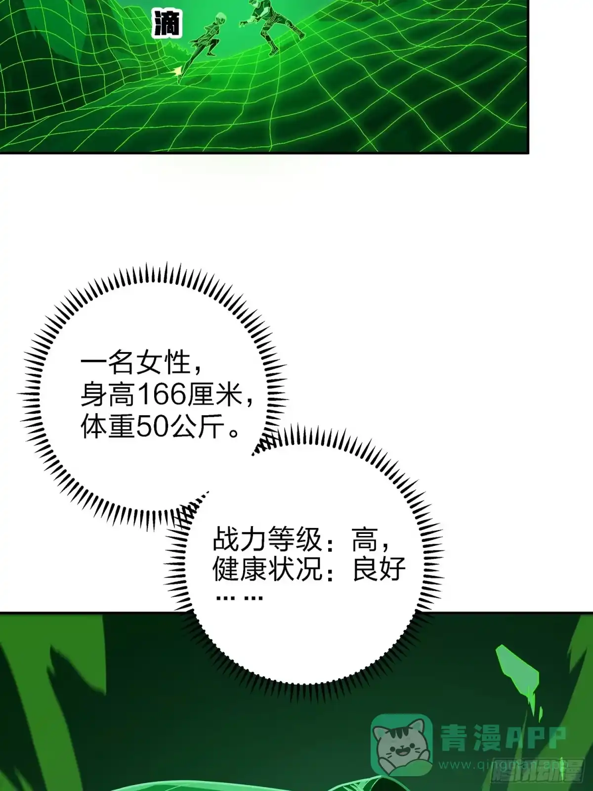 《和平精英：描边战神》17话.我与我 第111页
