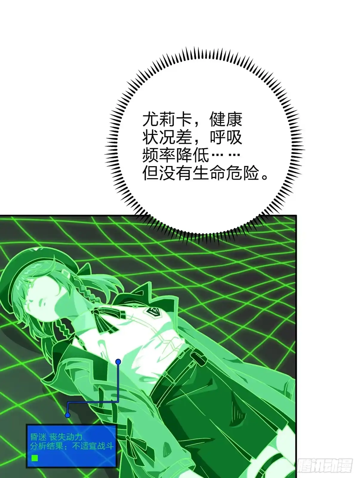 《和平精英：描边战神》17话.我与我 第108页