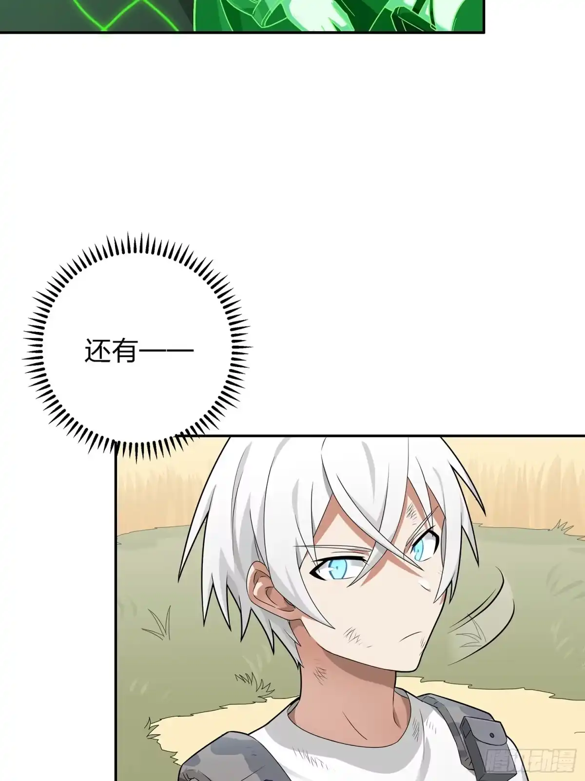 《和平精英：描边战神》17话.我与我 第109页