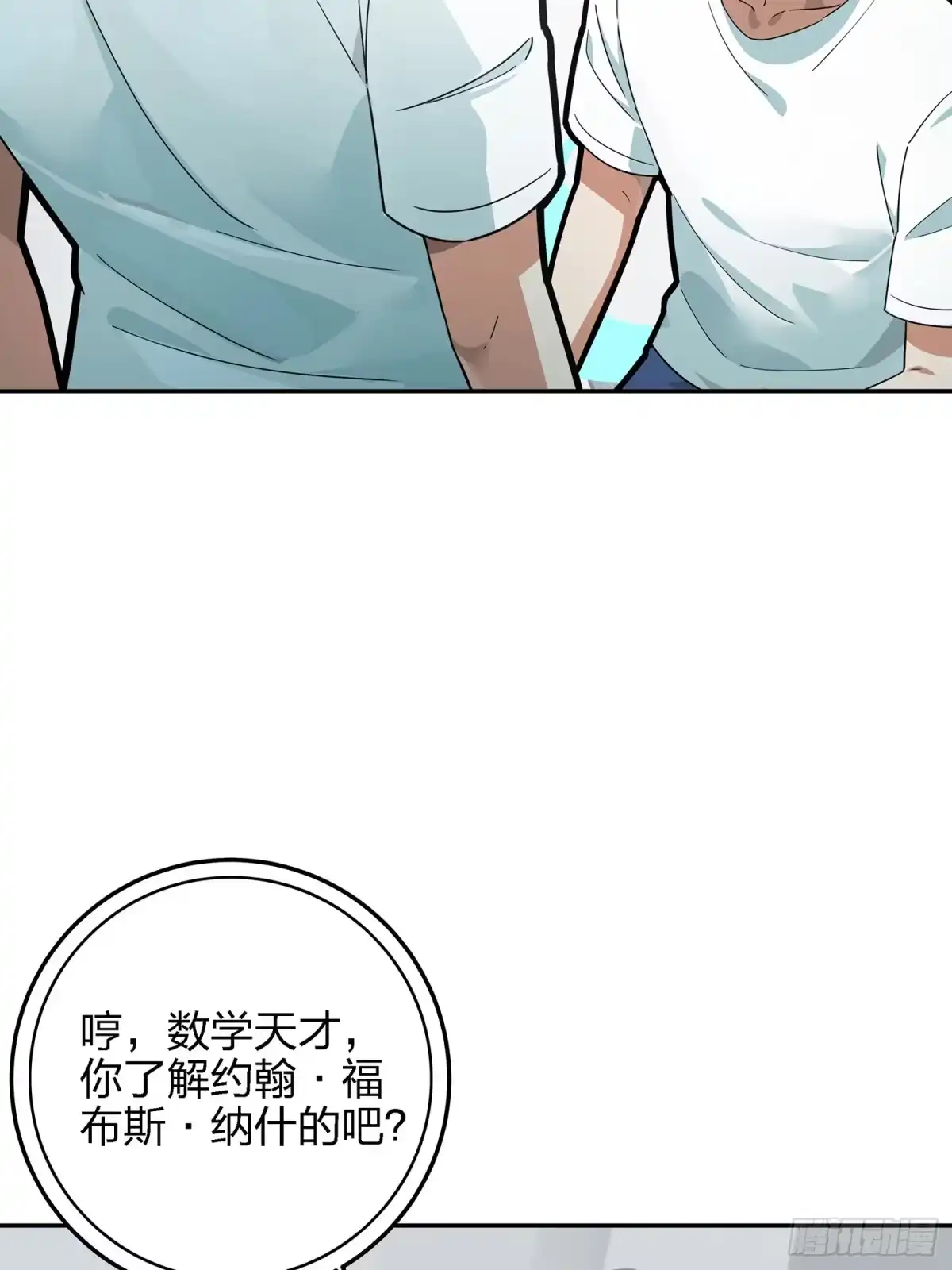 《和平精英：描边战神》17话.我与我 第14页