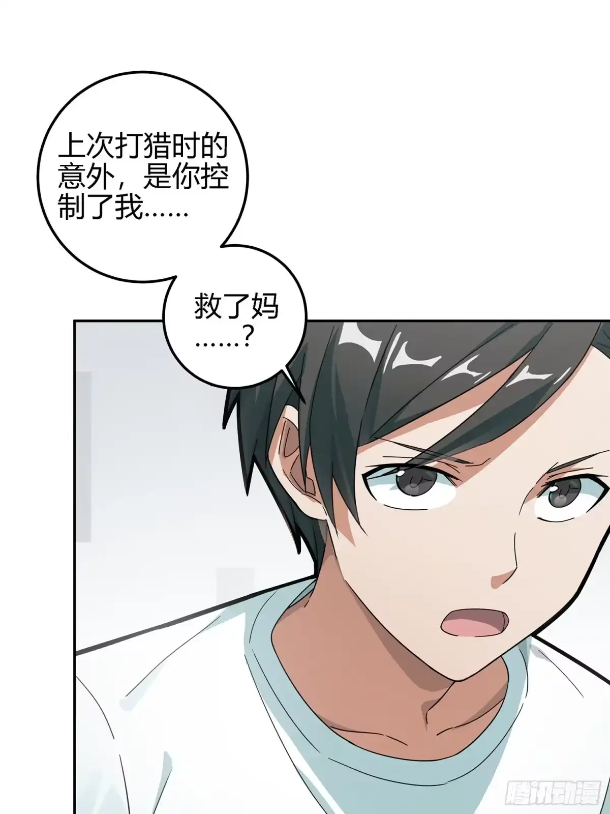 《和平精英：描边战神》17话.我与我 第42页