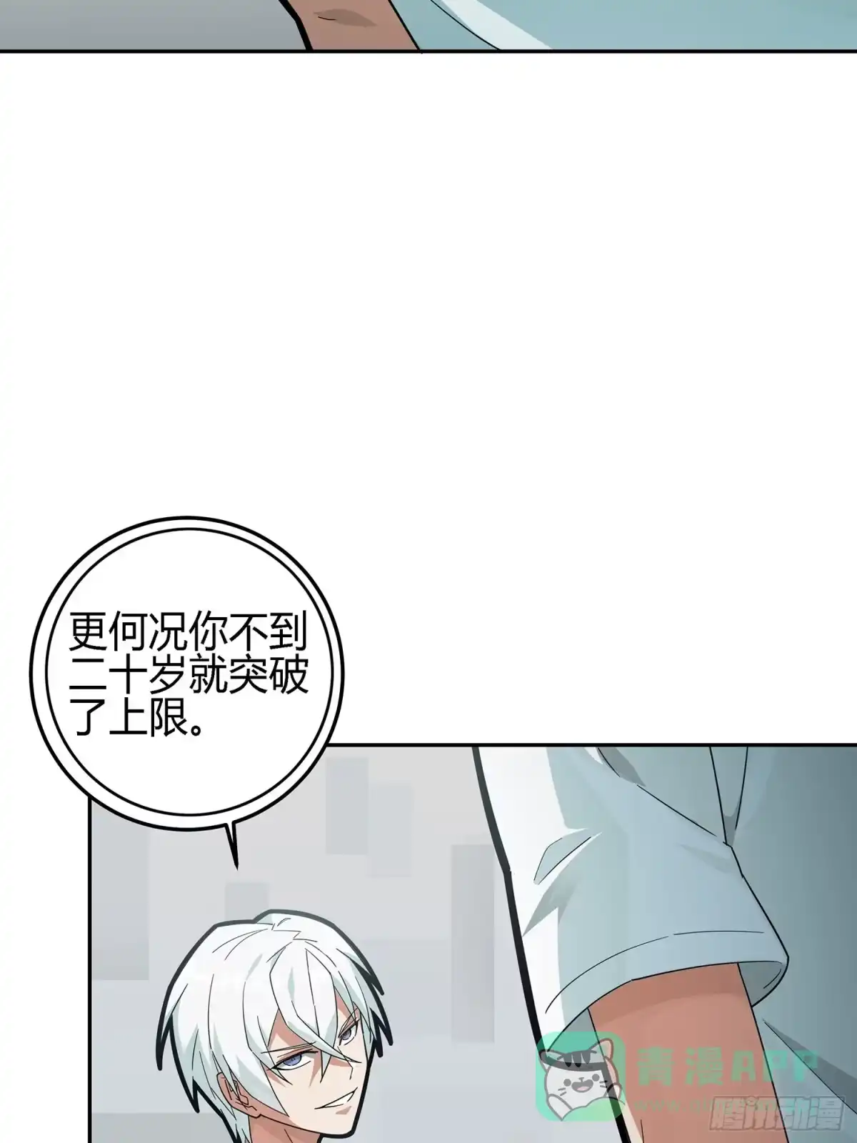 《和平精英：描边战神》17话.我与我 第26页