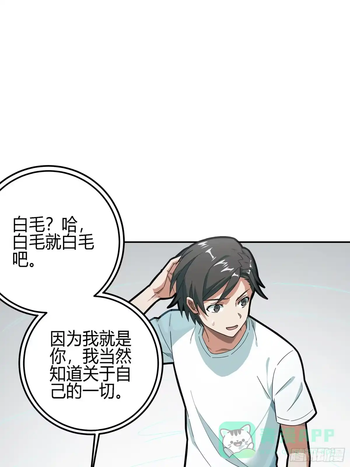 《和平精英：描边战神》17话.我与我 第31页