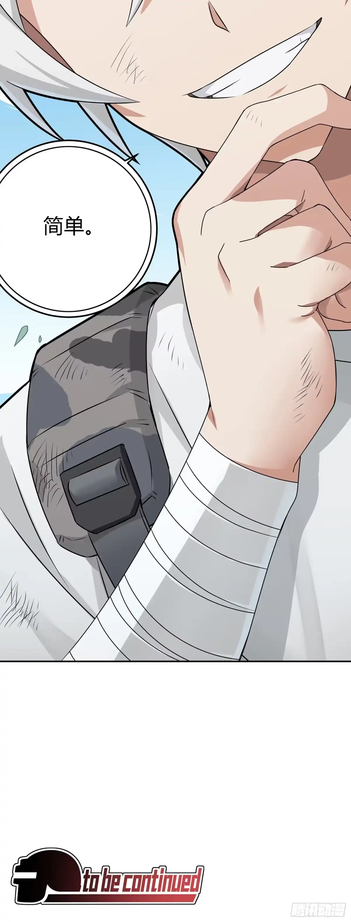 《和平精英：描边战神》17话.我与我 第123页