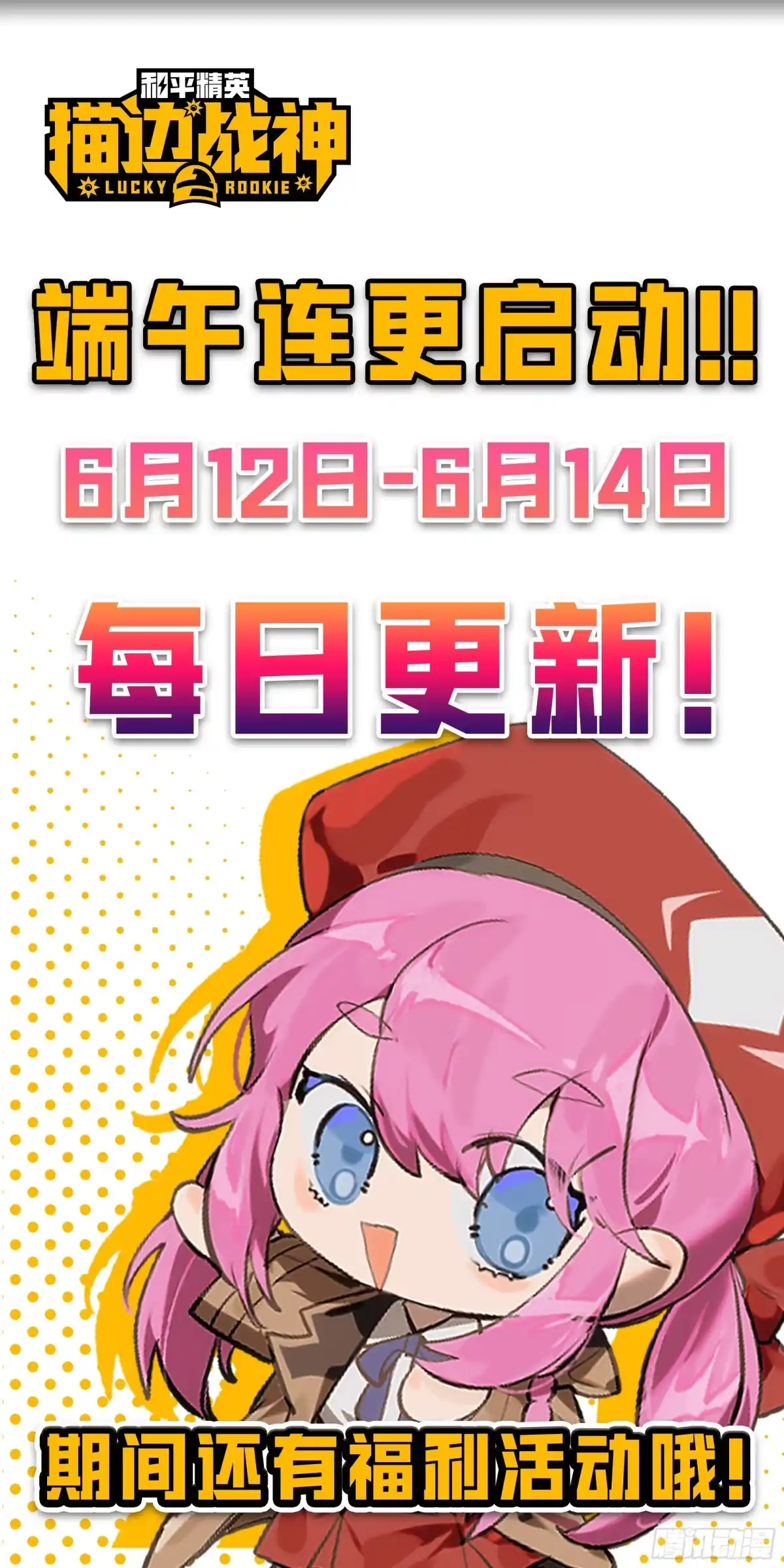 《和平精英：描边战神》17话.我与我 第124页