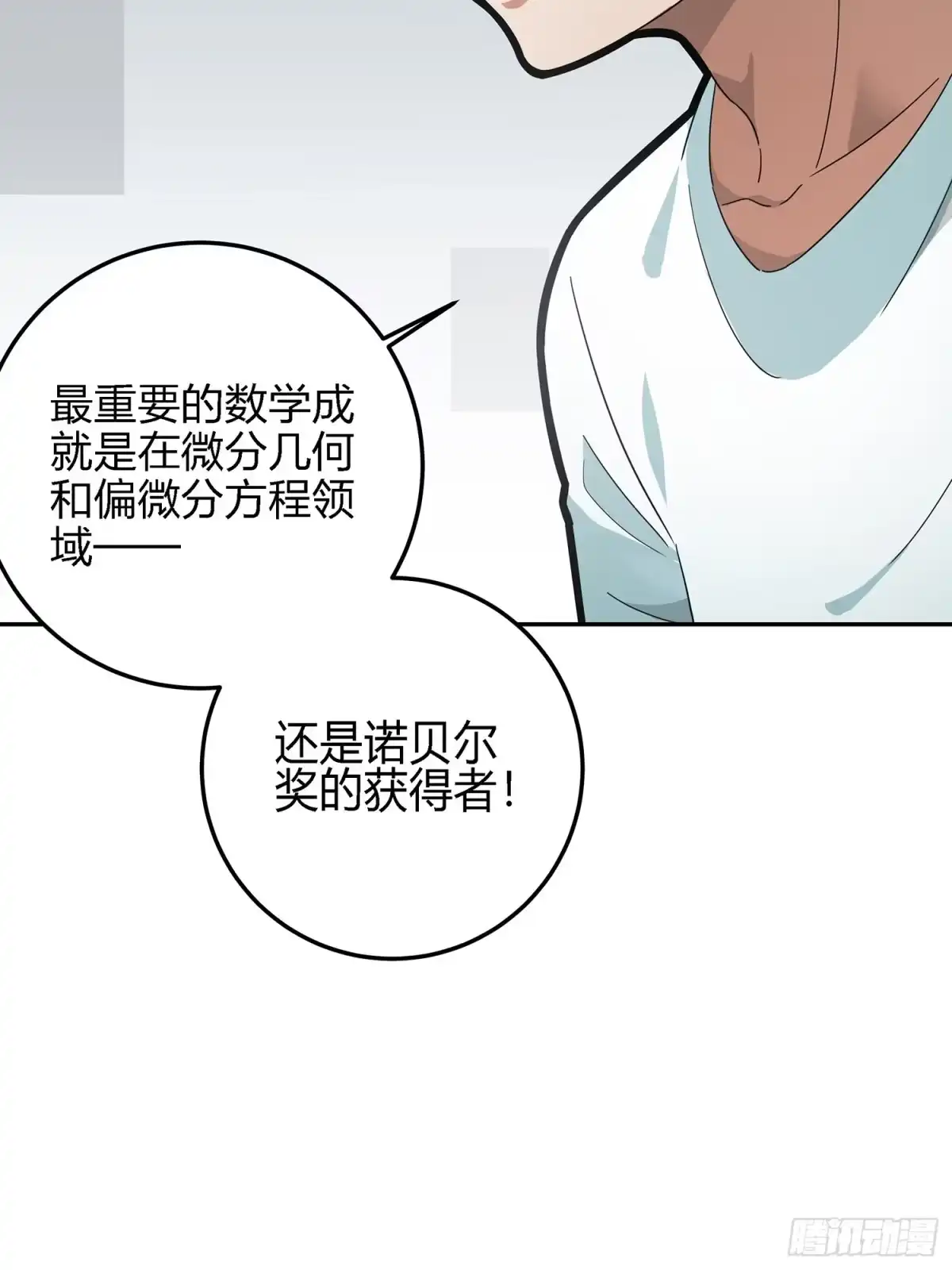 《和平精英：描边战神》17话.我与我 第17页
