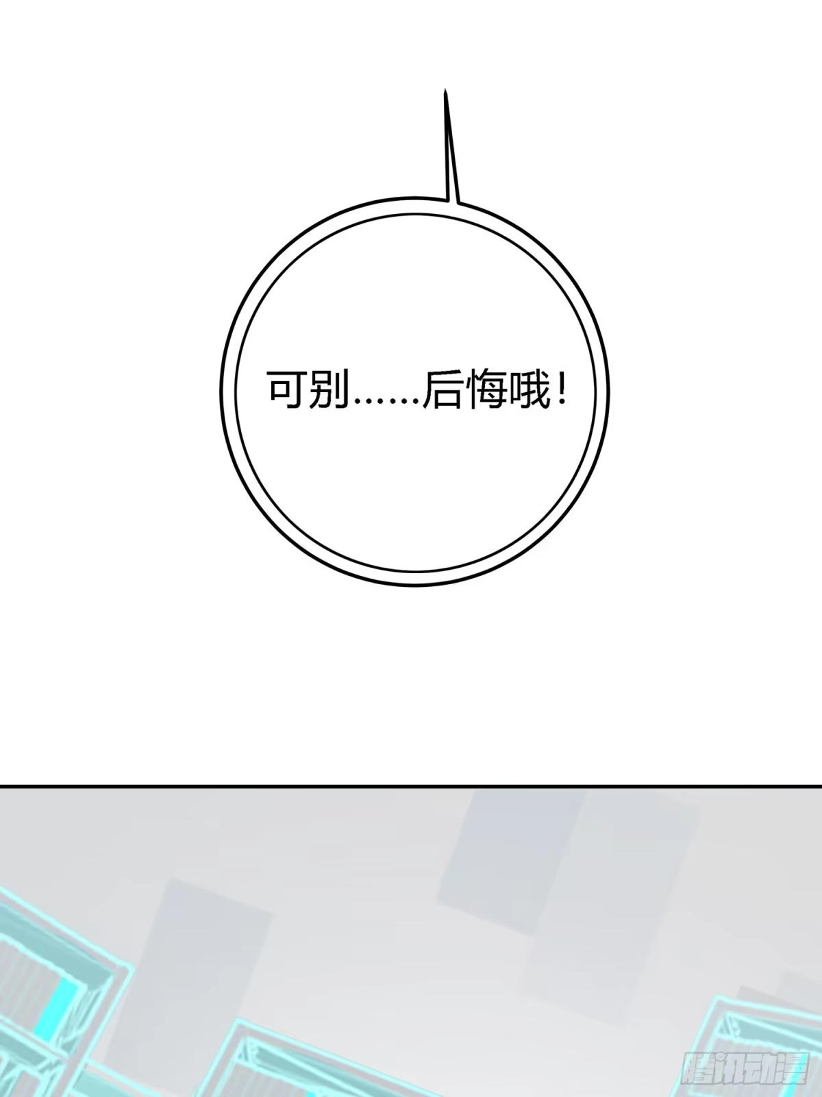 《和平精英：描边战神》17话.我与我 第60页