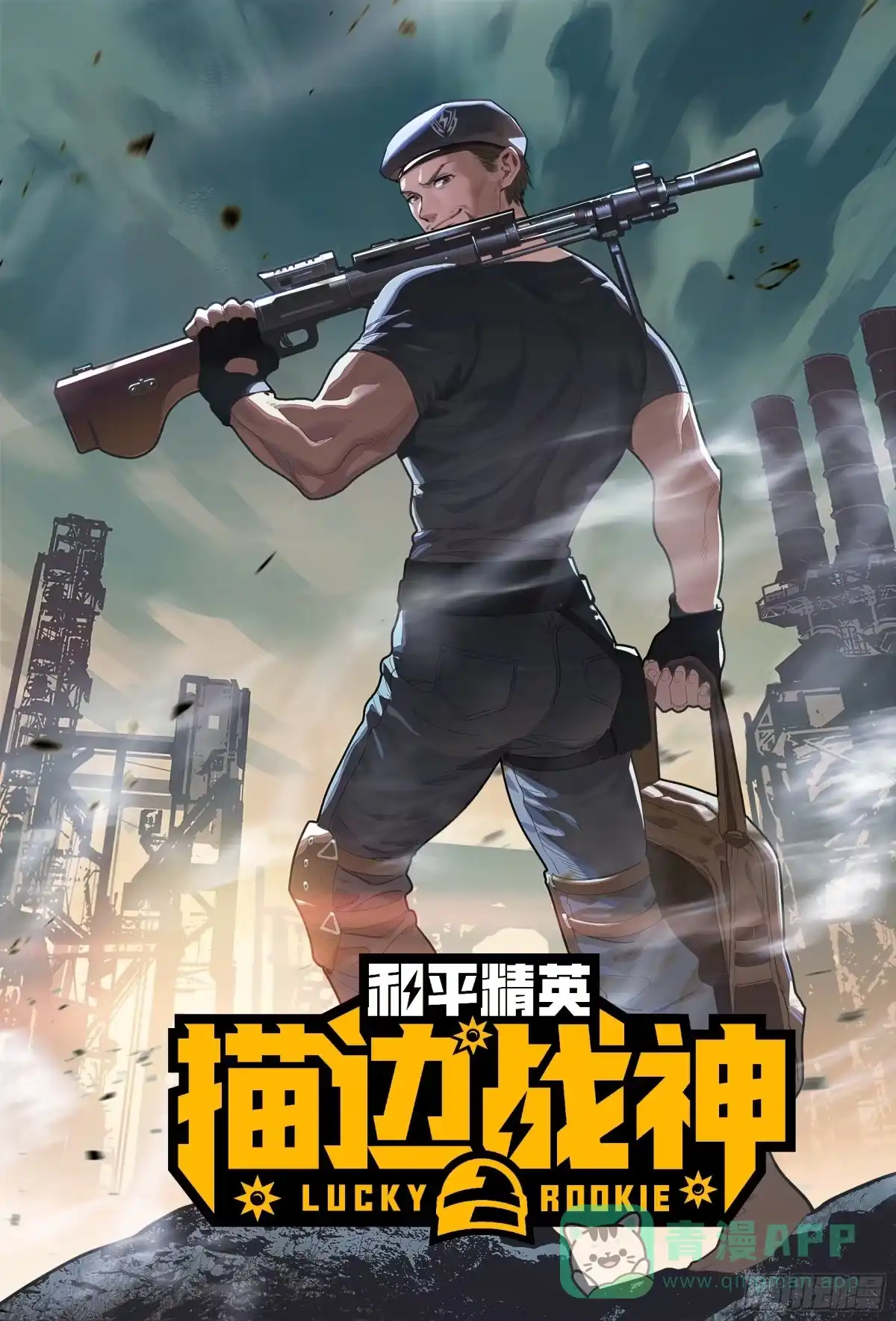 《和平精英：描边战神》17话.我与我 第1页