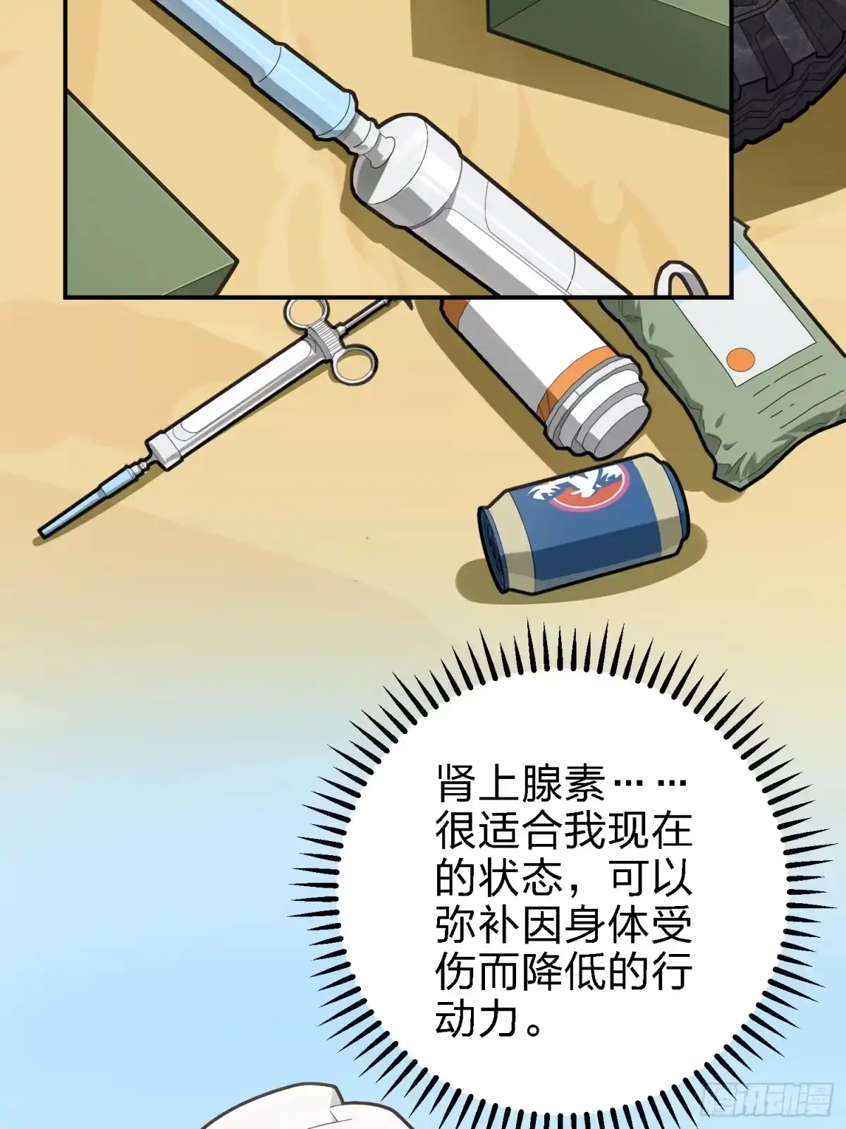 《和平精英：描边战神》18话.觉醒 第13页