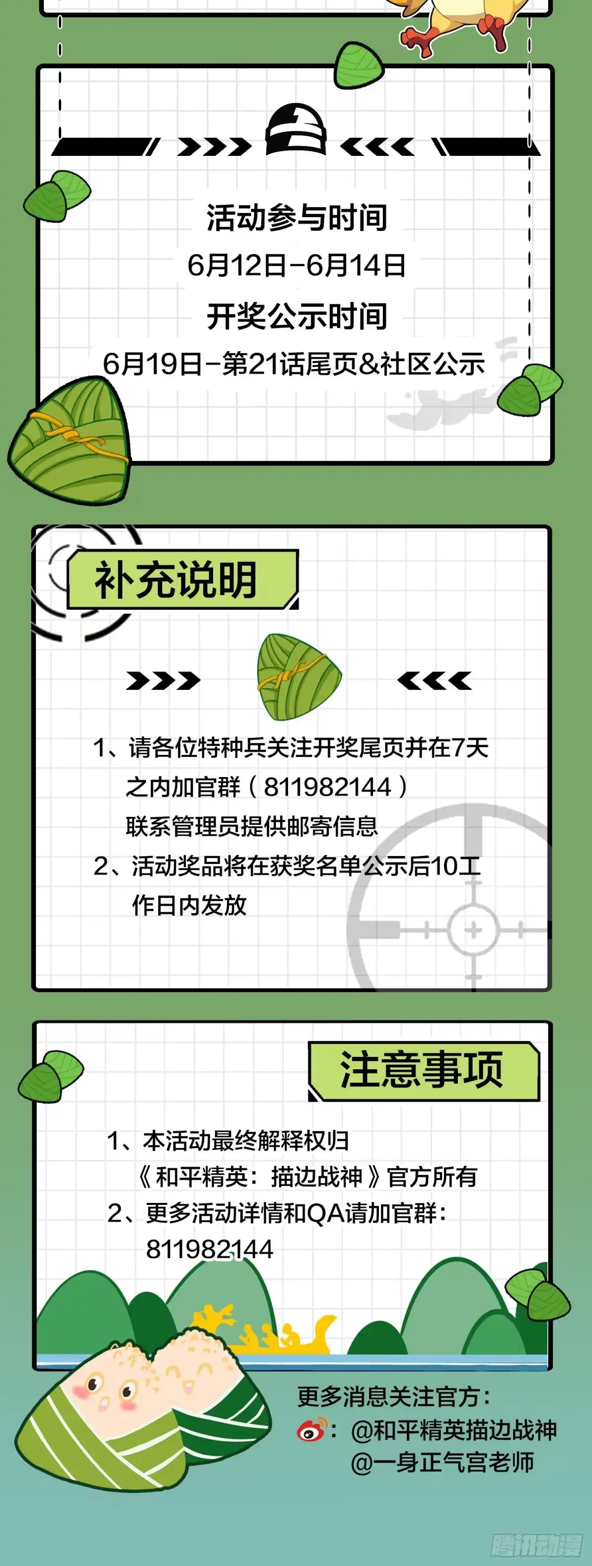 《和平精英：描边战神》18话.觉醒 第153页