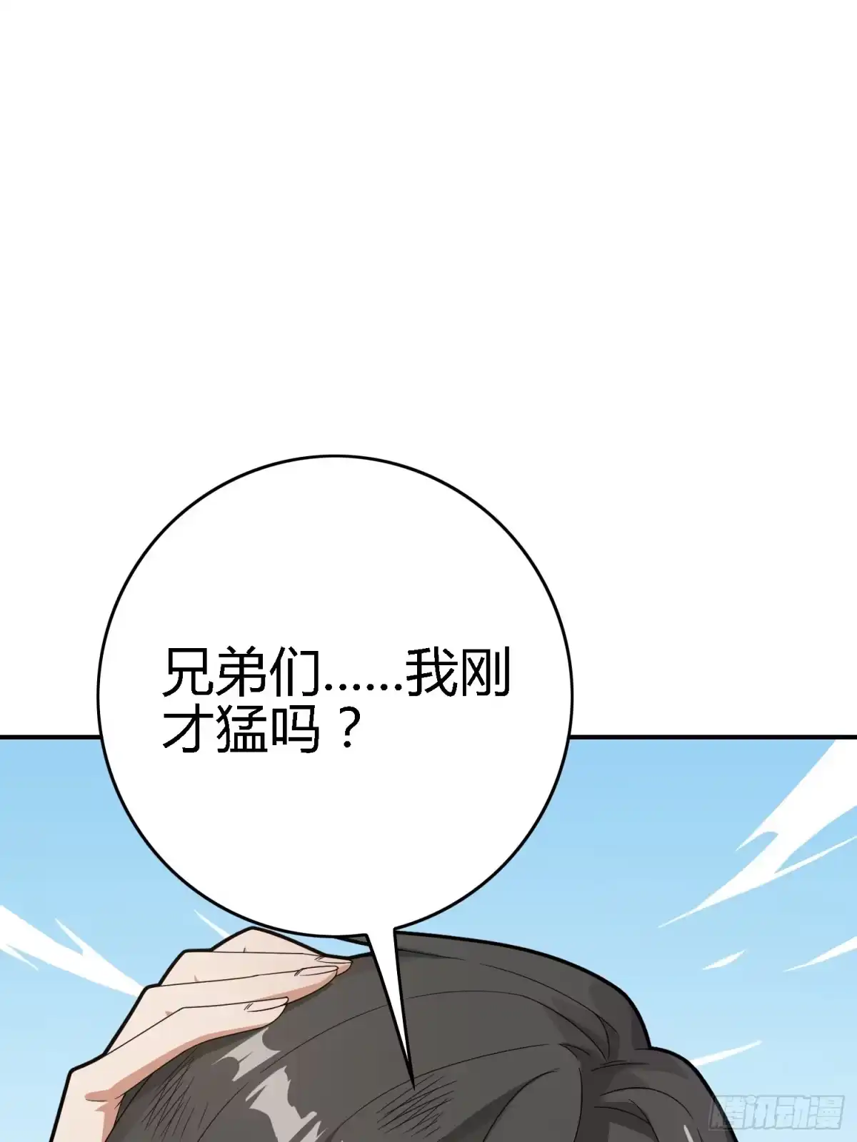 《和平精英：描边战神》18话.觉醒 第135页