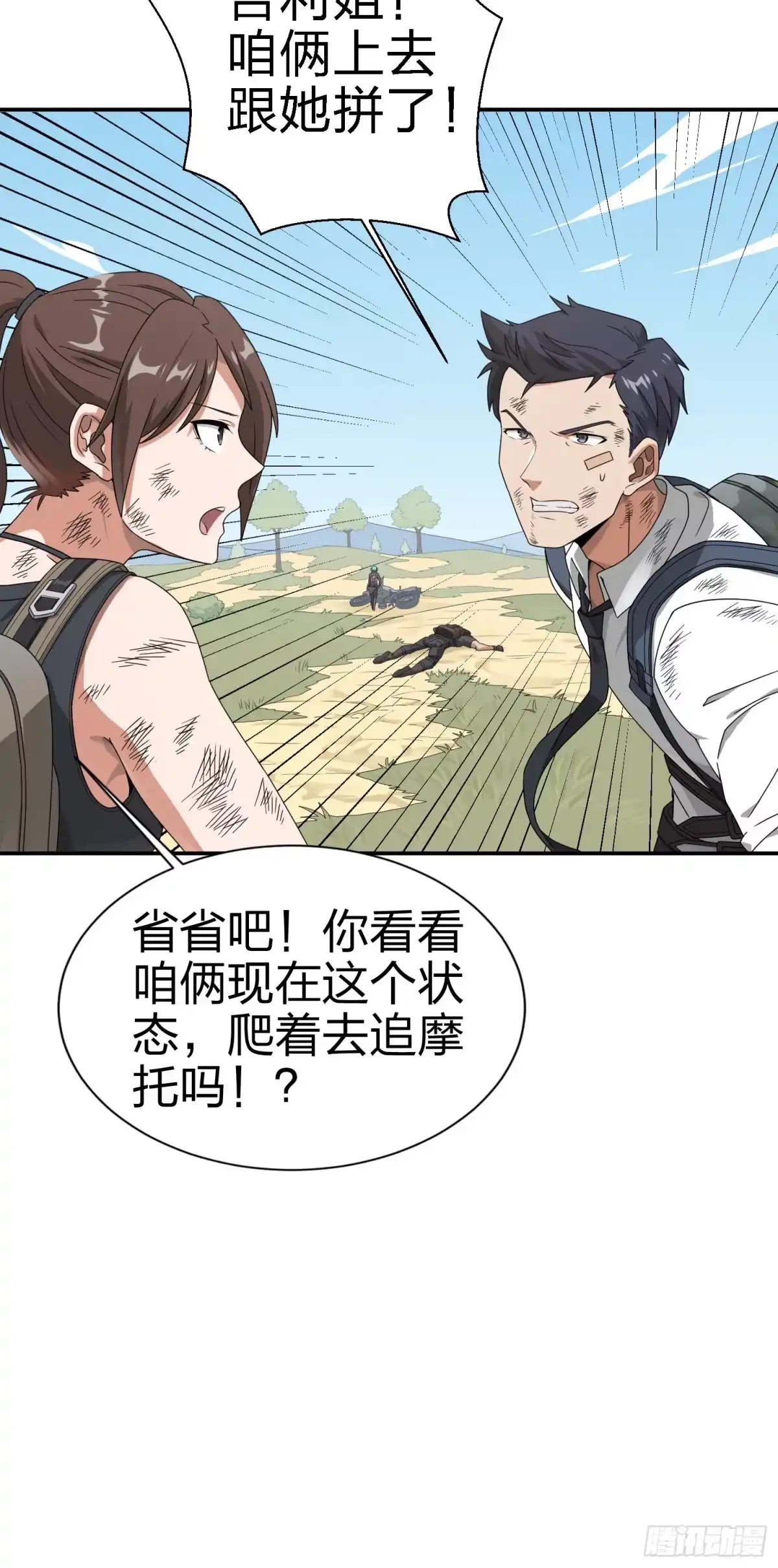 《和平精英：描边战神》18话.觉醒 第24页