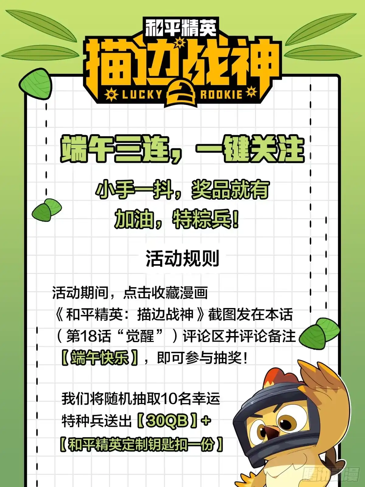 《和平精英：描边战神》18话.觉醒 第152页