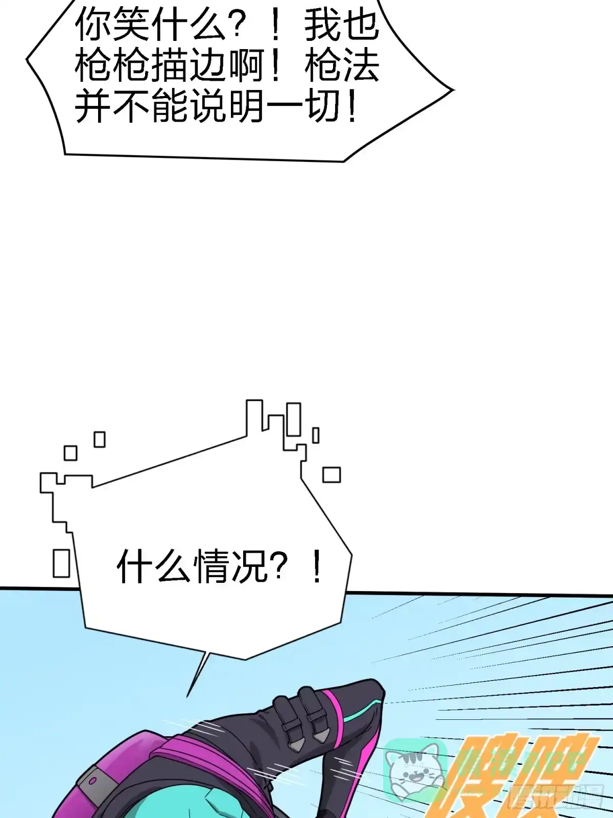 《和平精英：描边战神》18话.觉醒 第51页