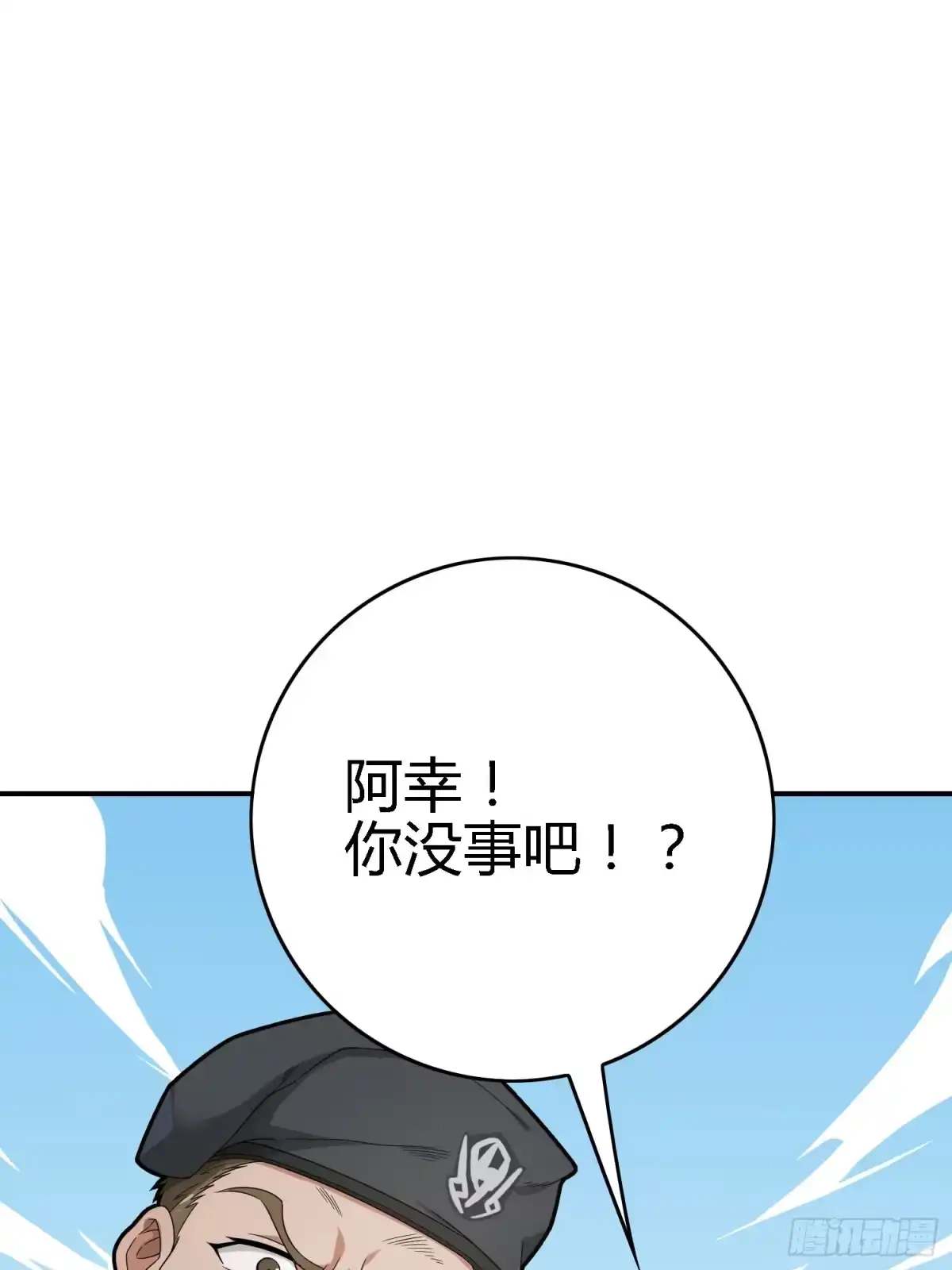 《和平精英：描边战神》18话.觉醒 第133页