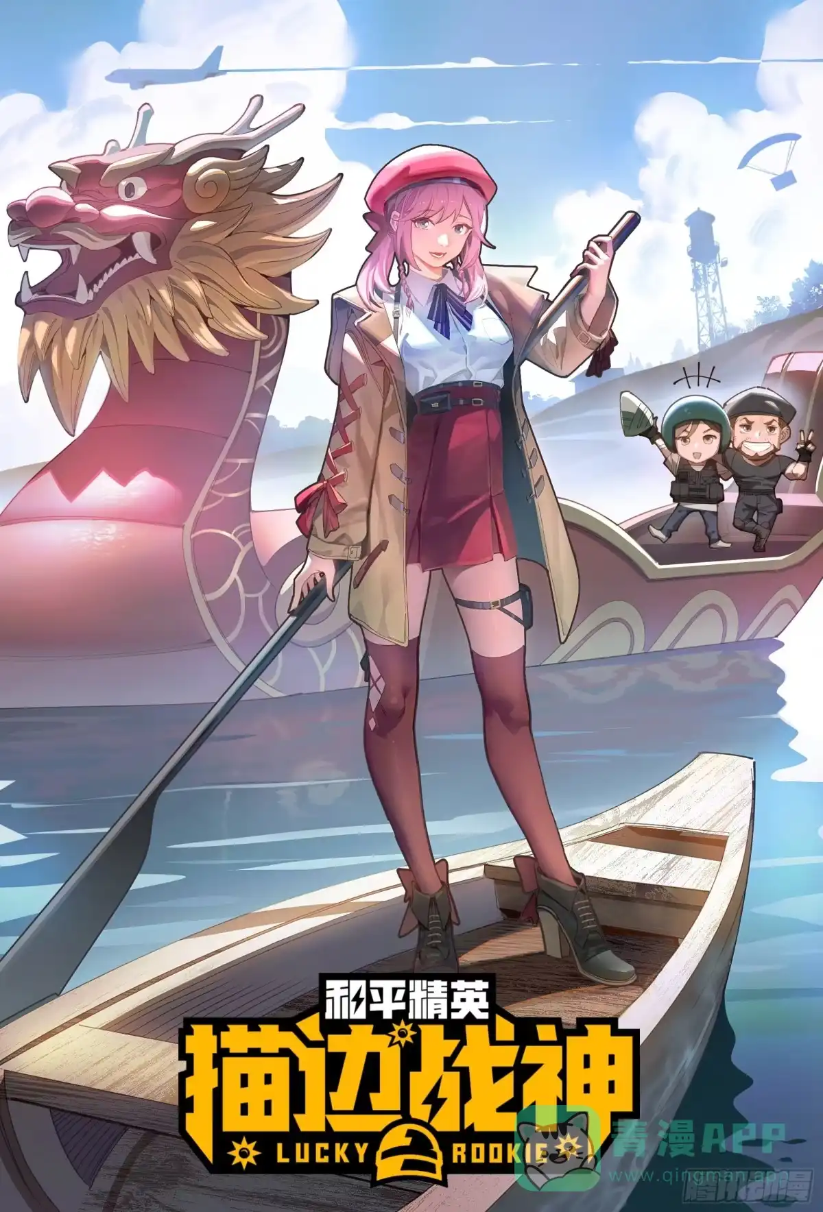 《和平精英：描边战神》18话.觉醒 第1页