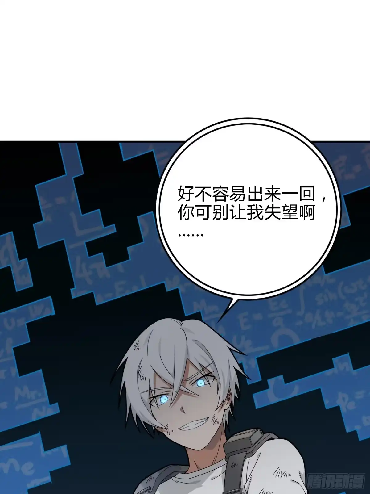 《和平精英：描边战神》18话.觉醒 第105页