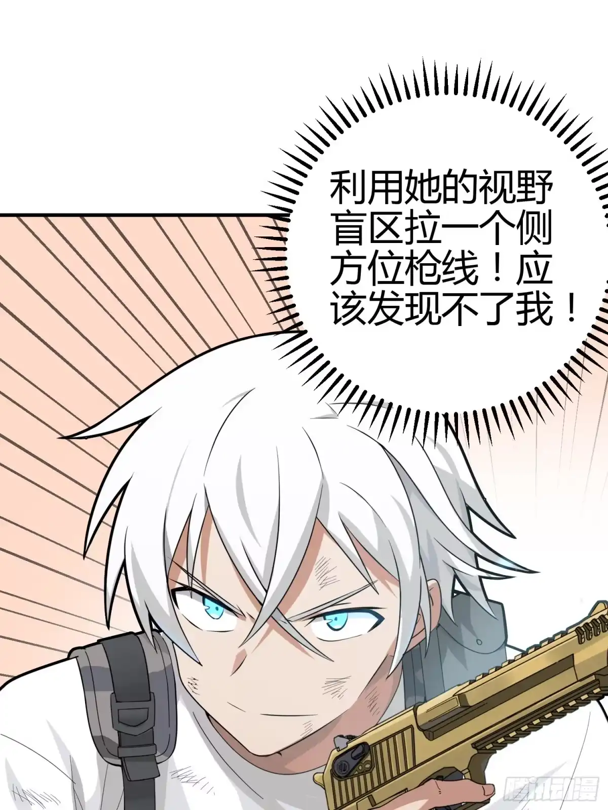 《和平精英：描边战神》18话.觉醒 第34页
