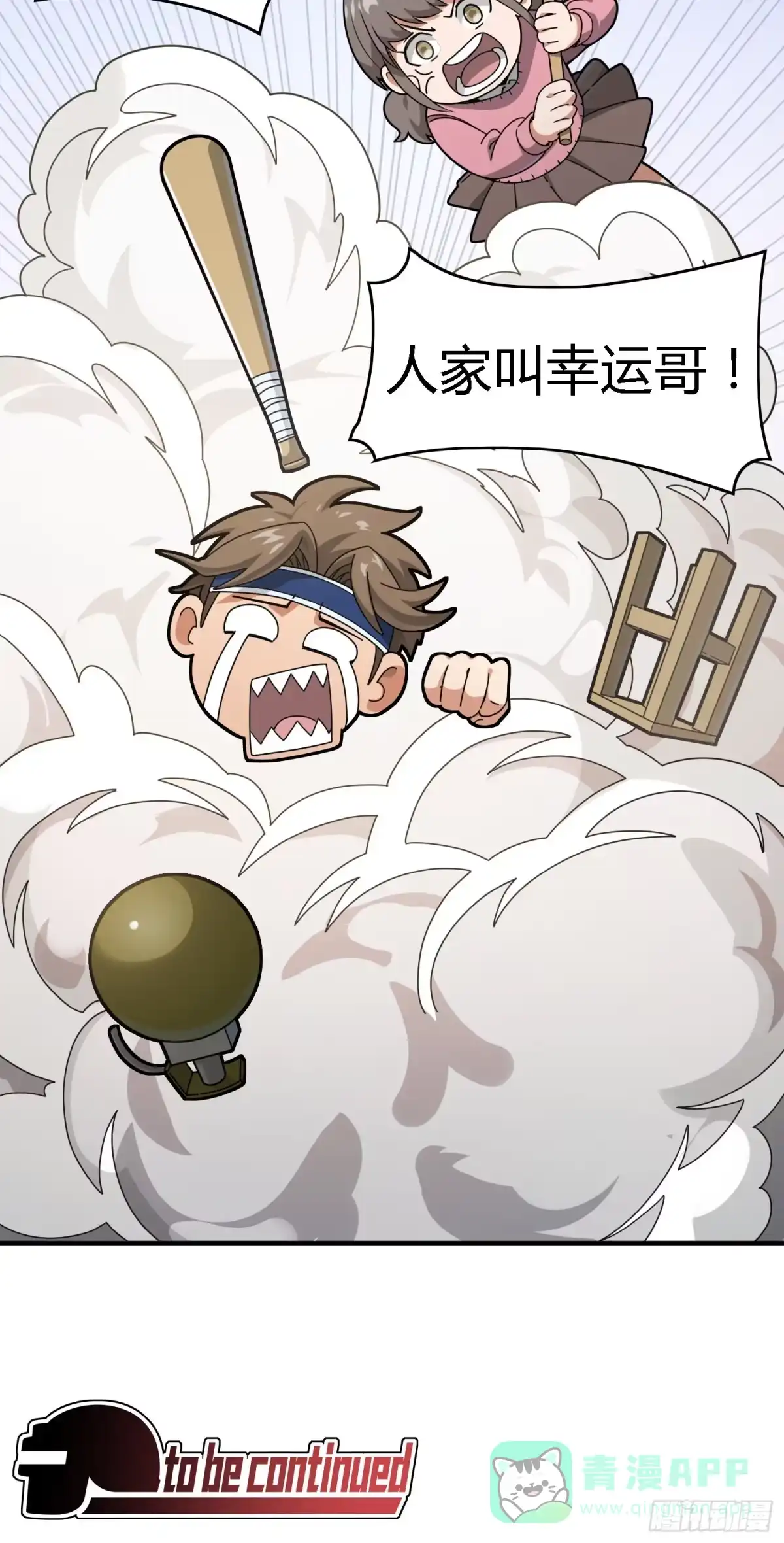 《和平精英：描边战神》18话.觉醒 第151页