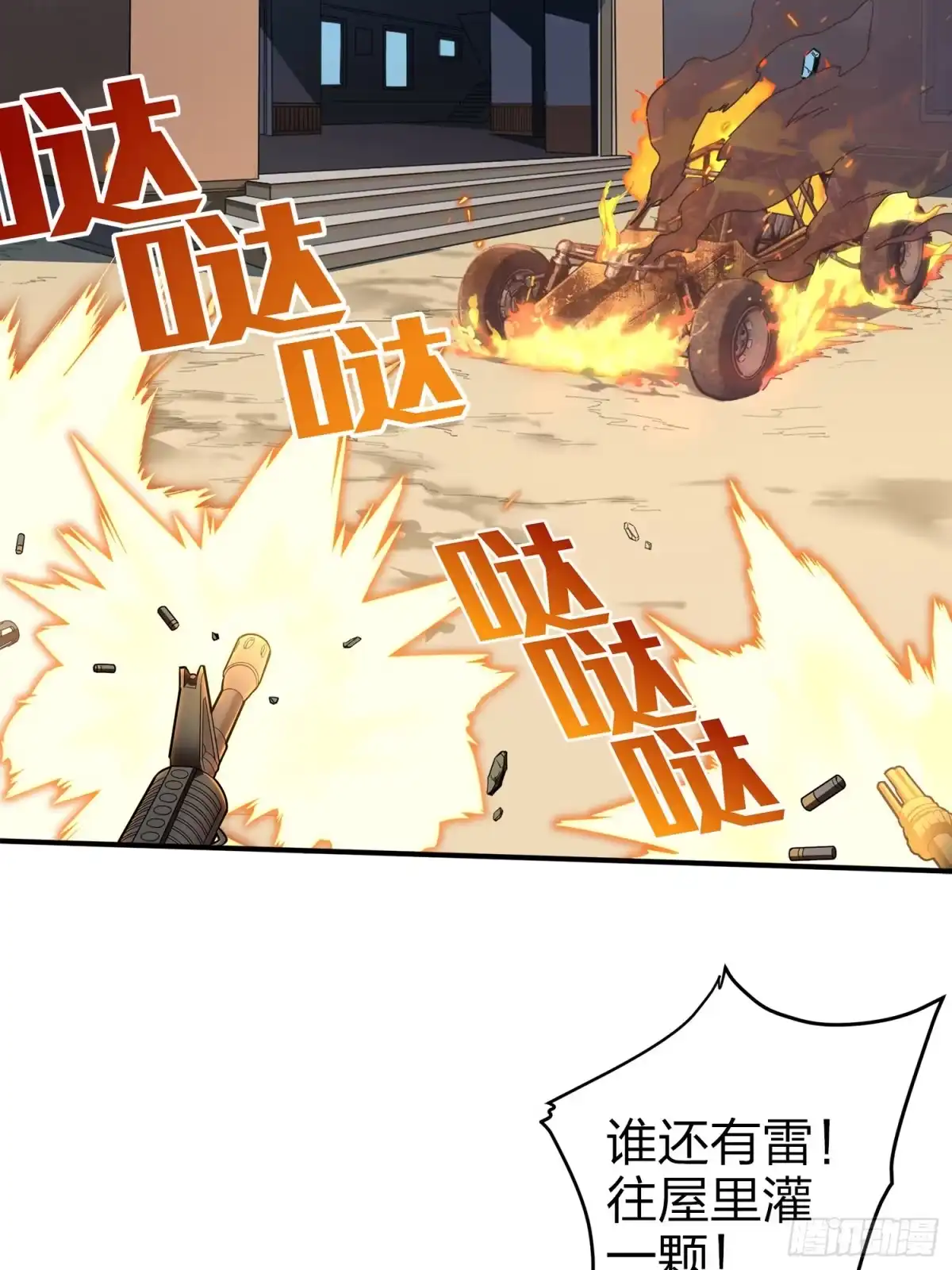 《和平精英：描边战神》1话.关于我 第8页
