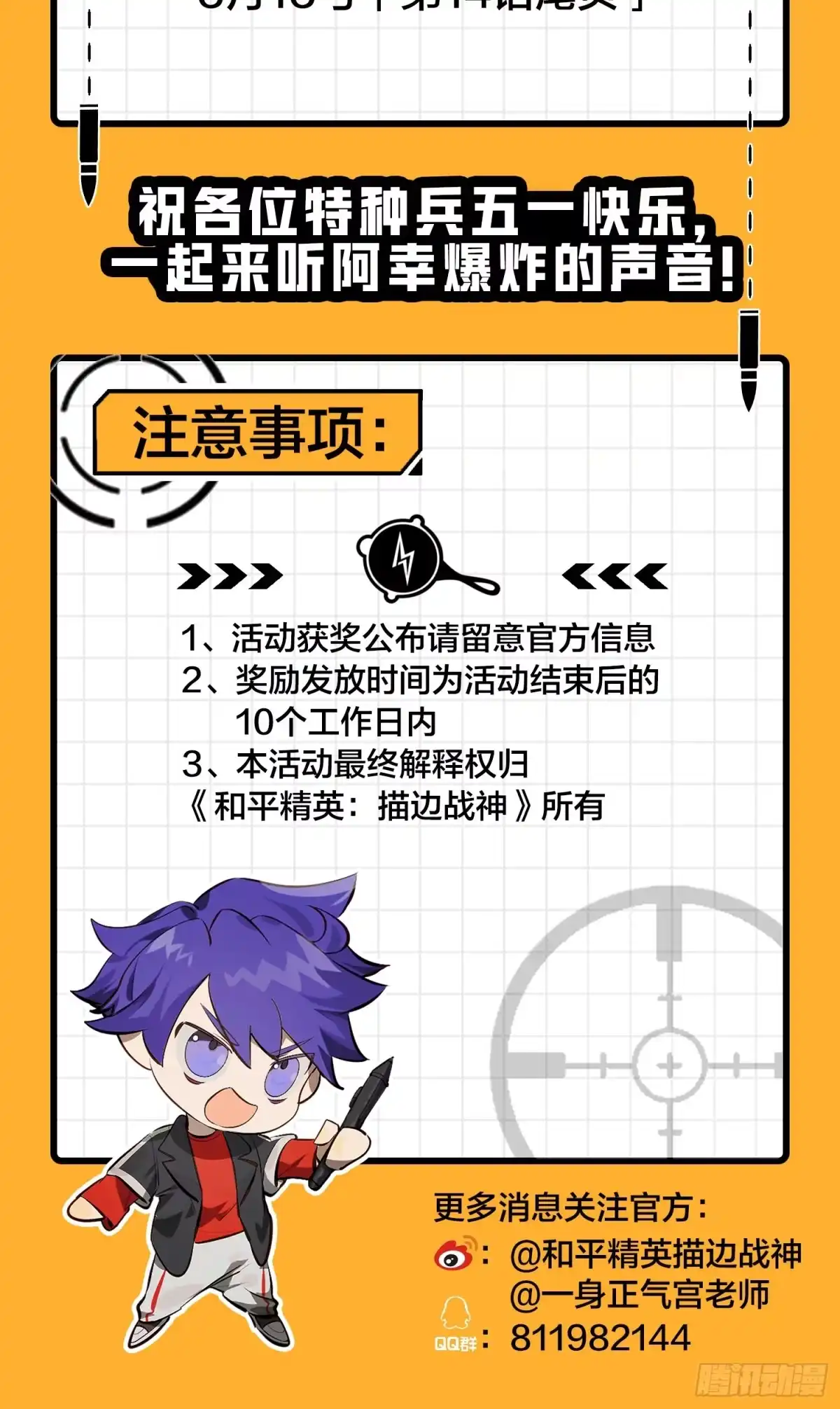 《和平精英：描边战神》1话.关于我 第90页