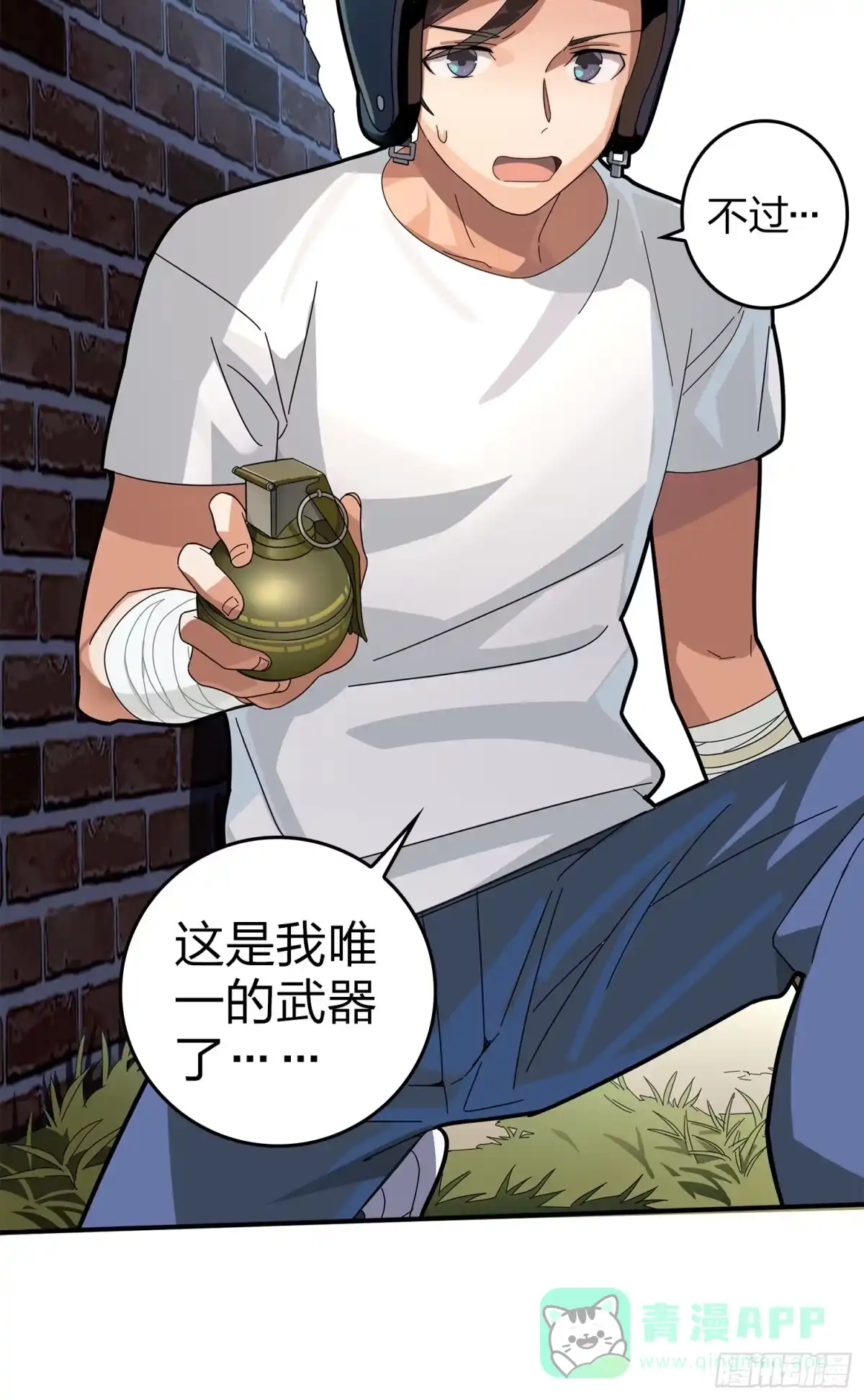 《和平精英：描边战神》1话.关于我 第11页