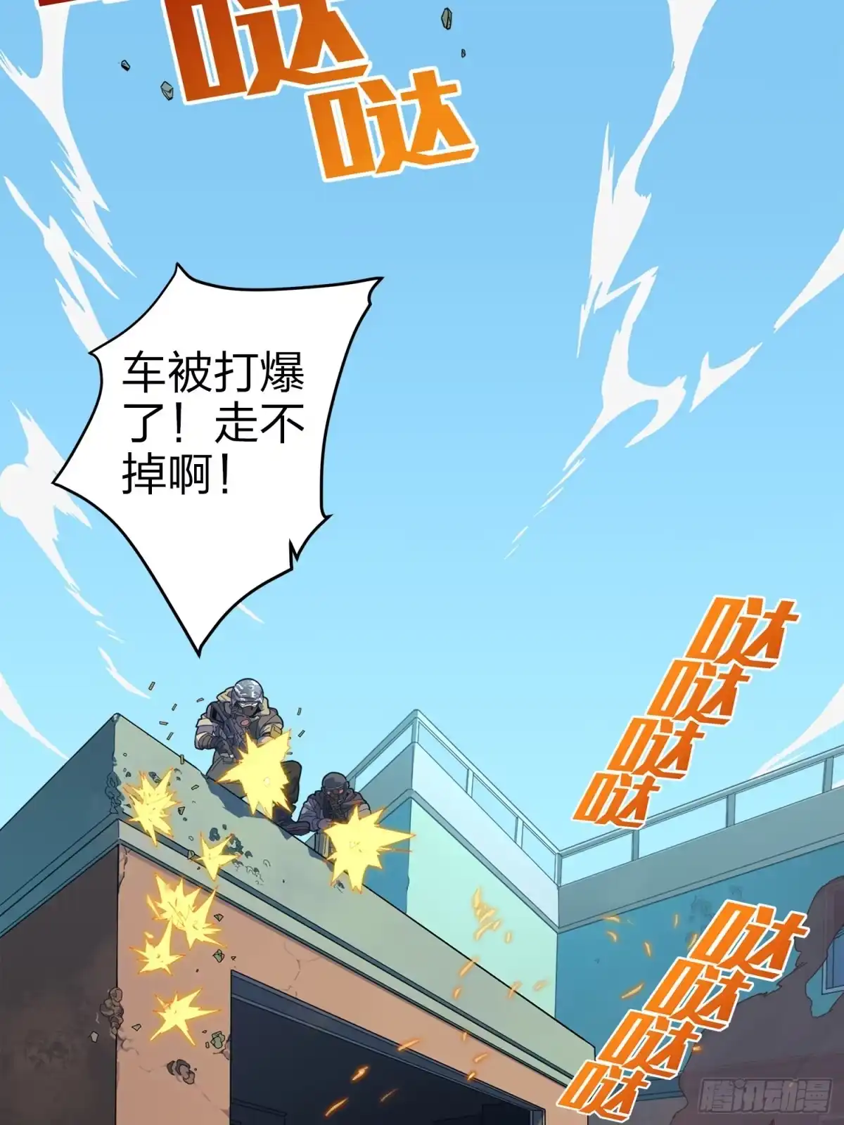 《和平精英：描边战神》1话.关于我 第7页