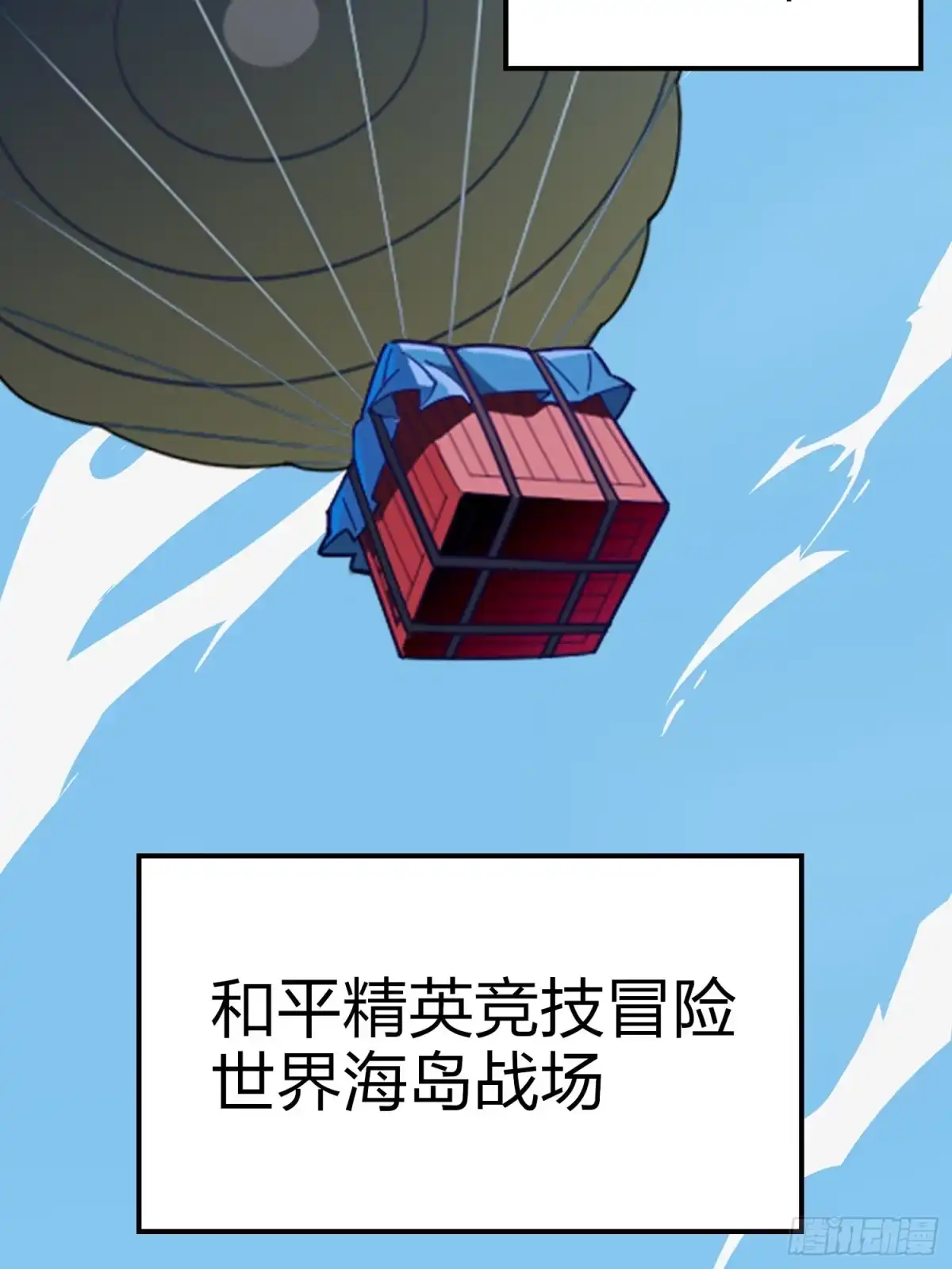 《和平精英：描边战神》1话.关于我 第5页